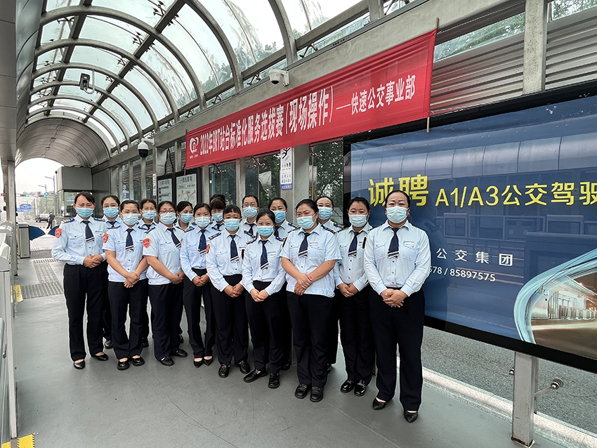 公交集团快速公交事业部开展BRT站台服务标准化选拔赛
