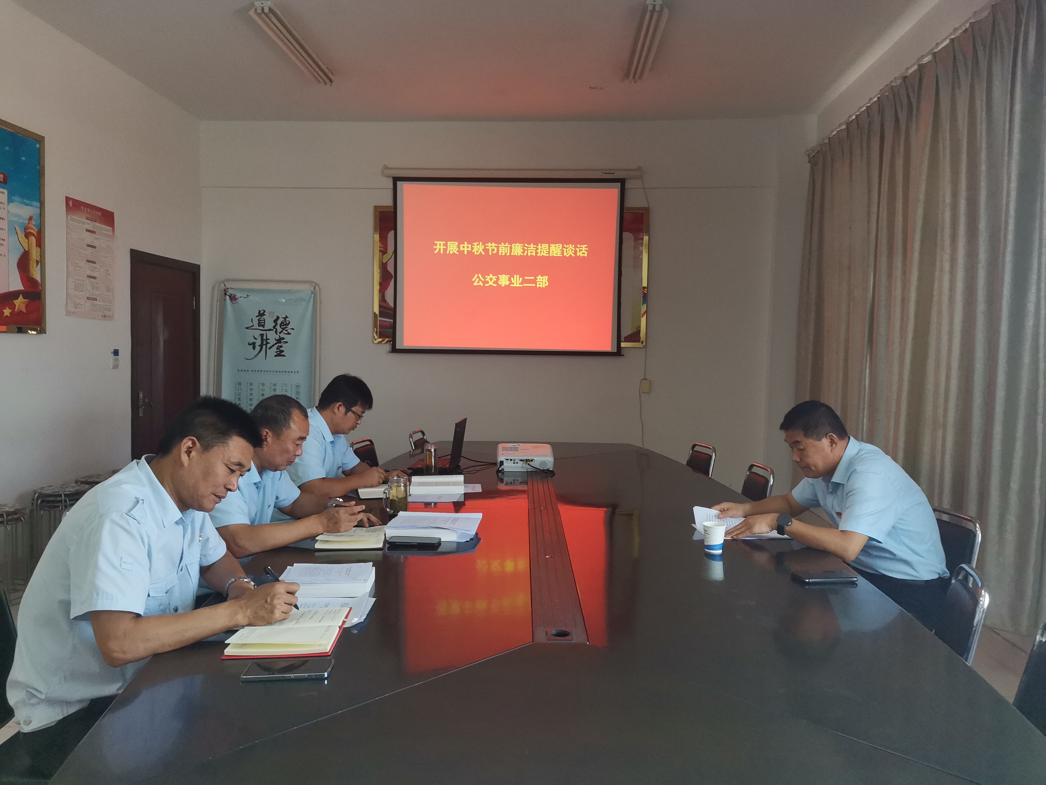 公交集团公交事业二部开展中秋节前廉洁提醒谈话