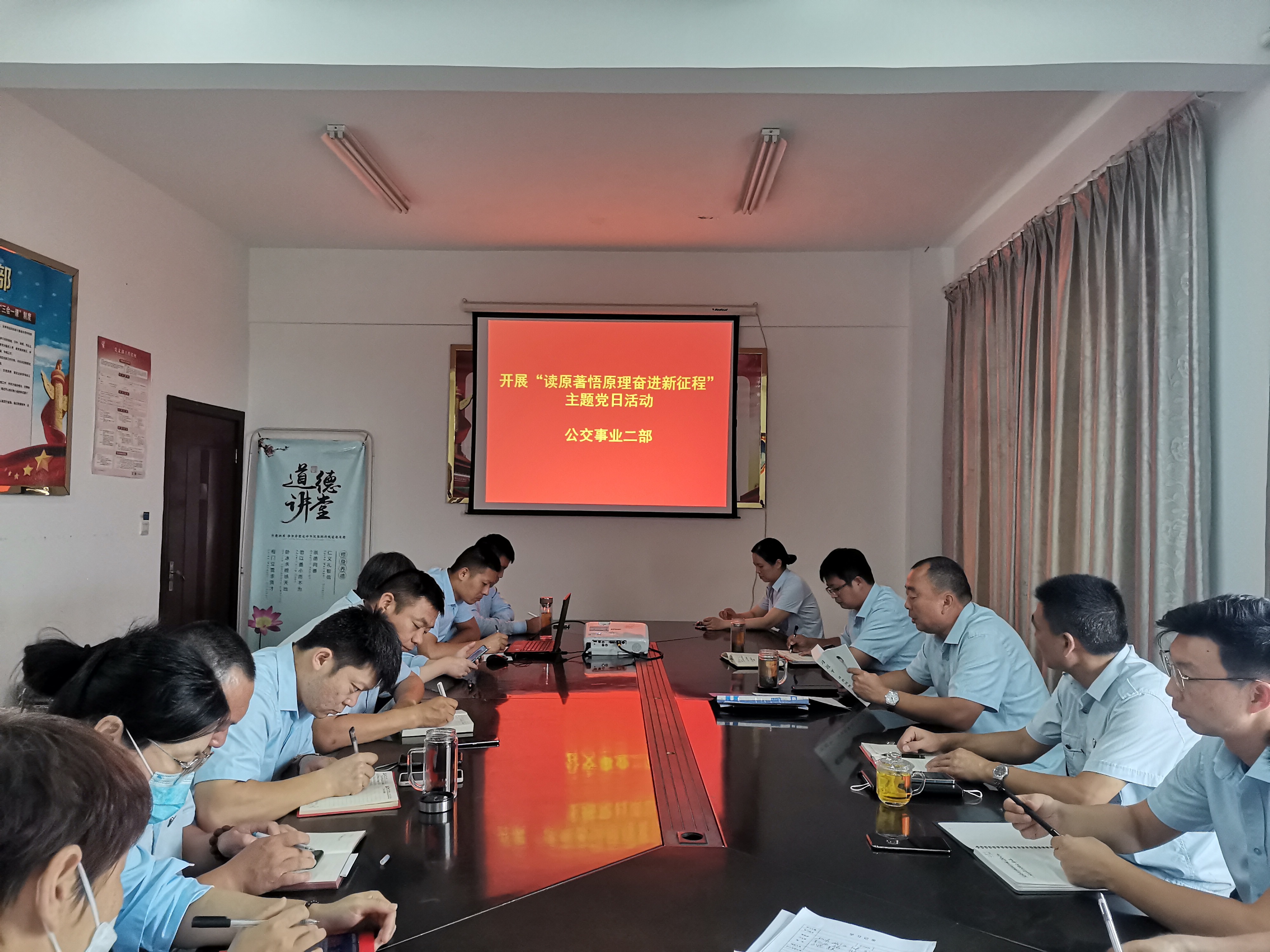 公交集团公交事业二部开展“读原著悟原理奋进新征程”主题党日活动
