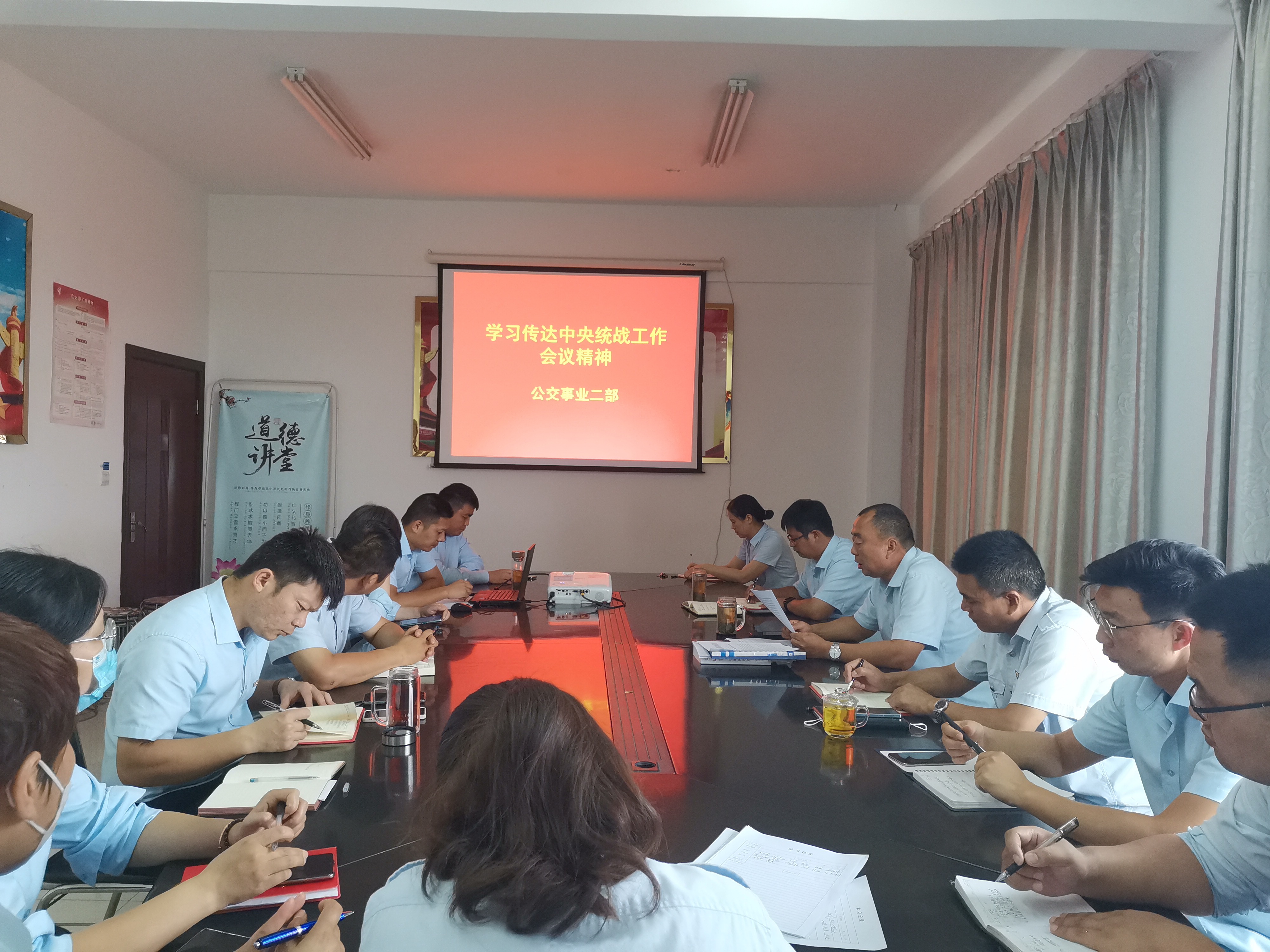 公交集团公交事业二部召开统战工作专题学习会