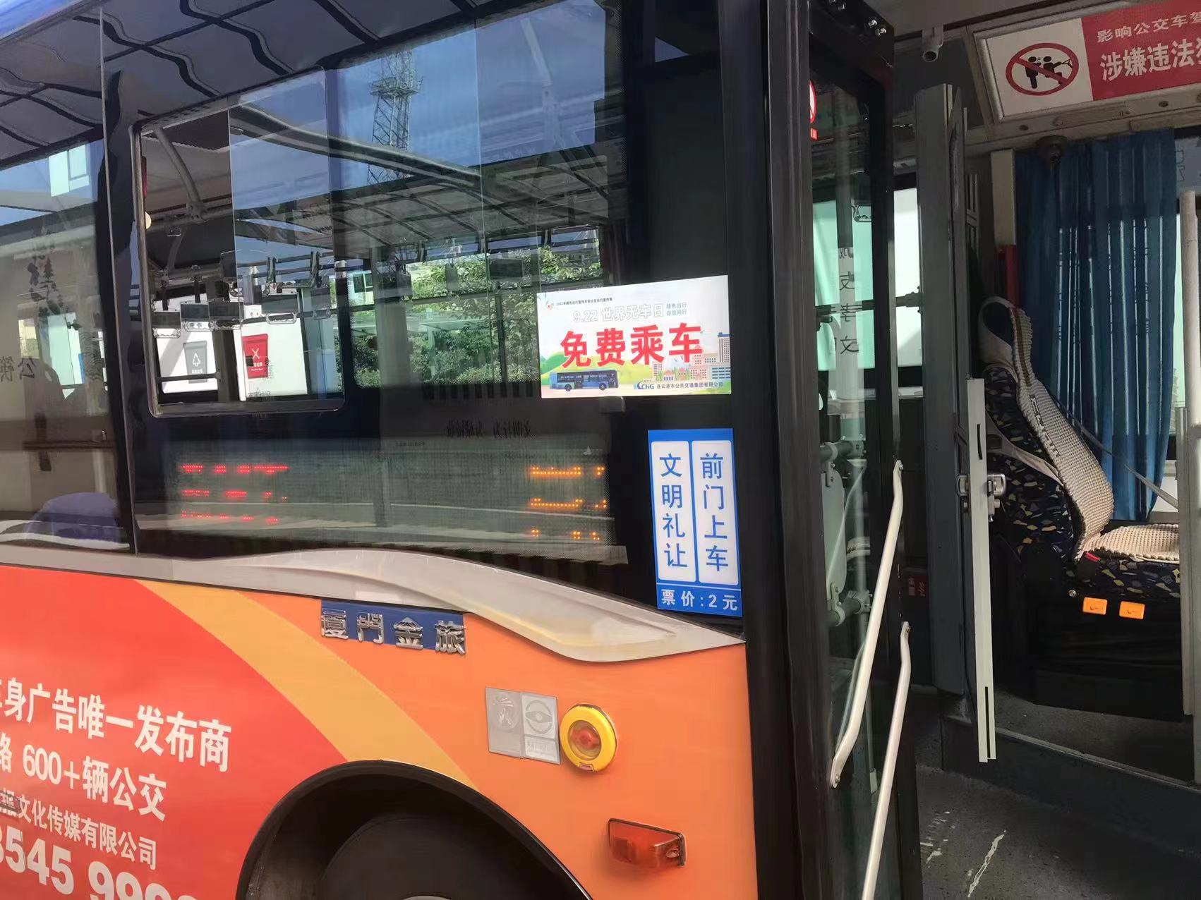 公交集团开展“9.22无车日”公交免费体验乘坐活动