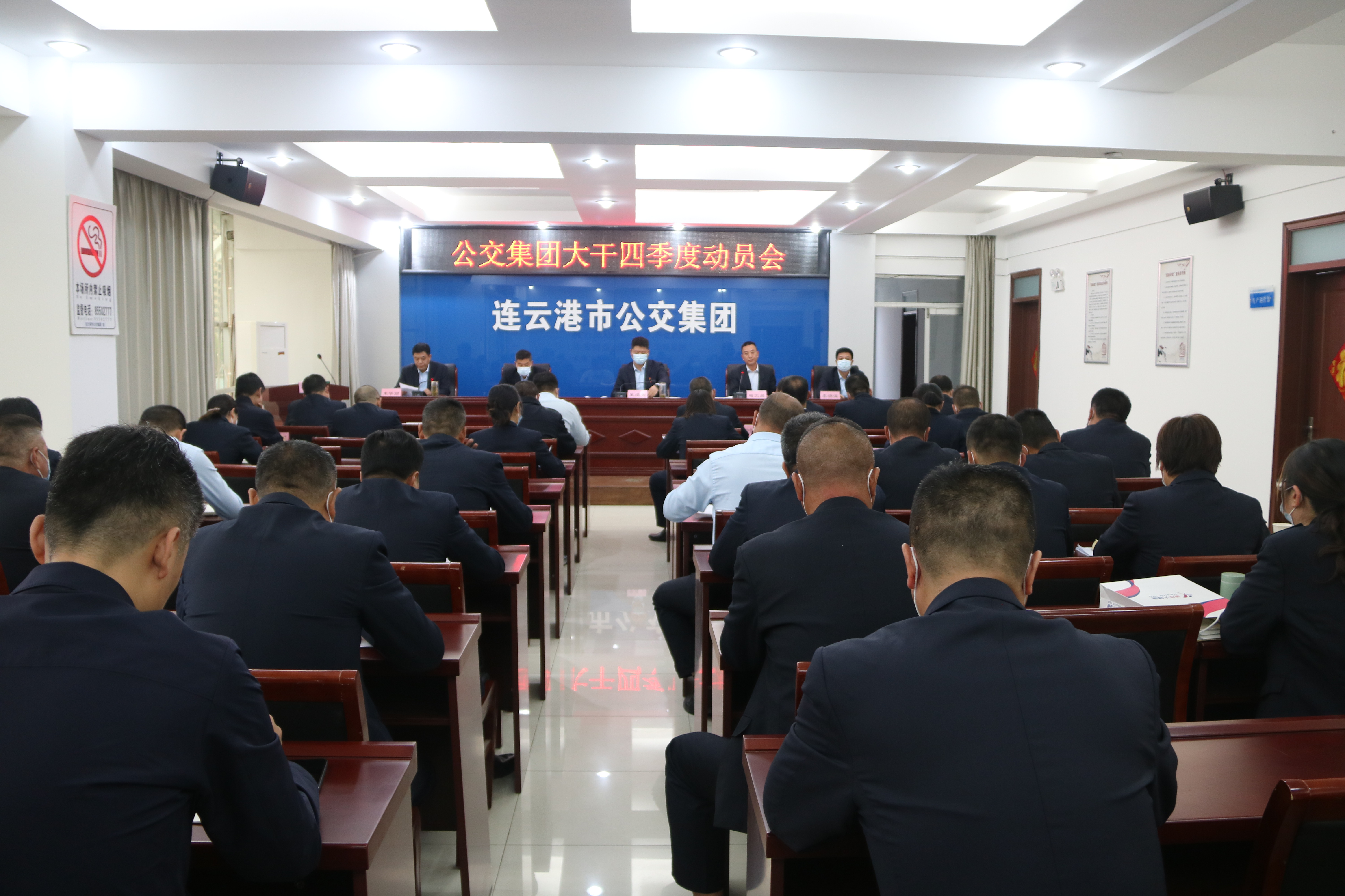 铆足干劲，坚定信心，公交集团全力冲刺全年目标任务