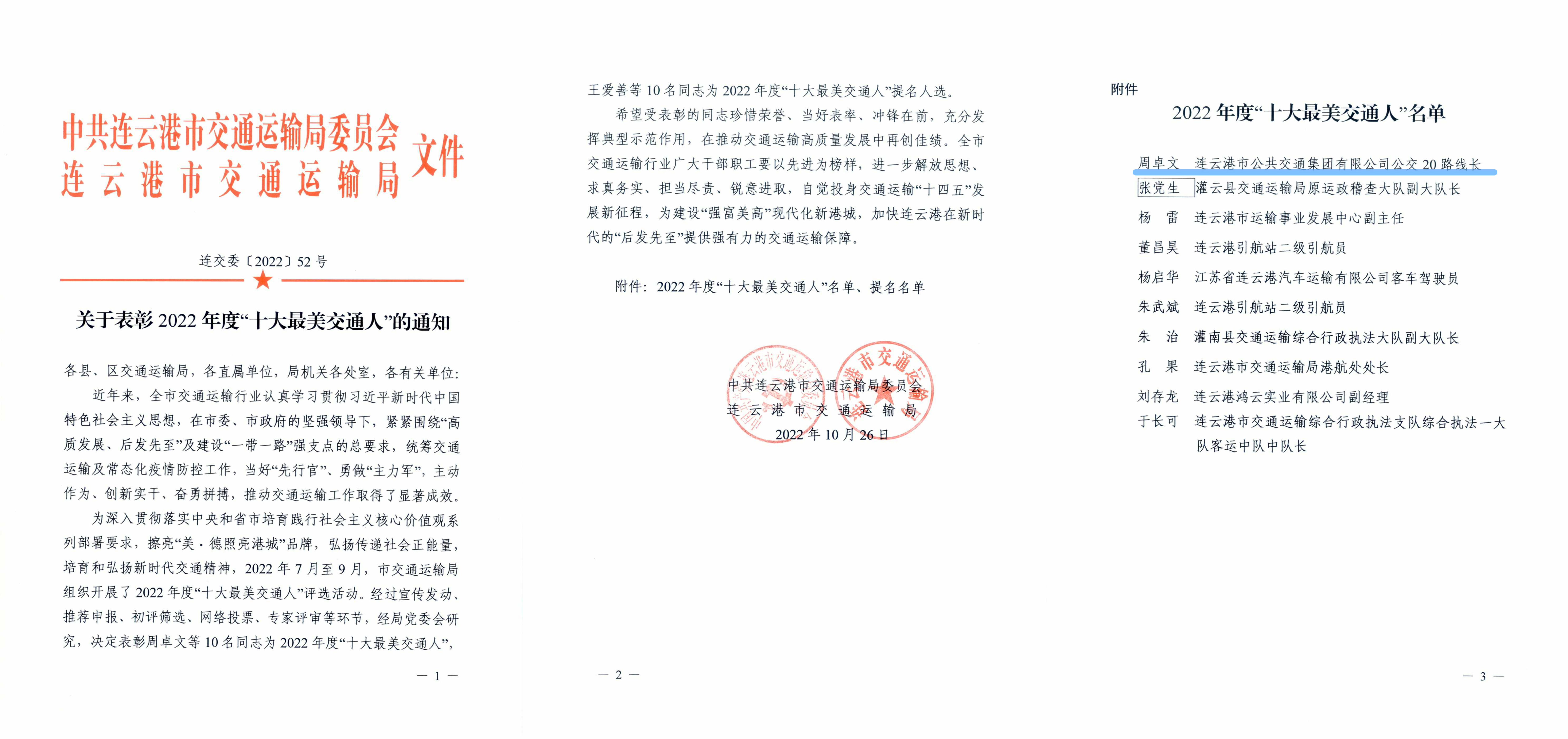 周卓文获得港城2022年度“十大最美交通人”荣誉称号