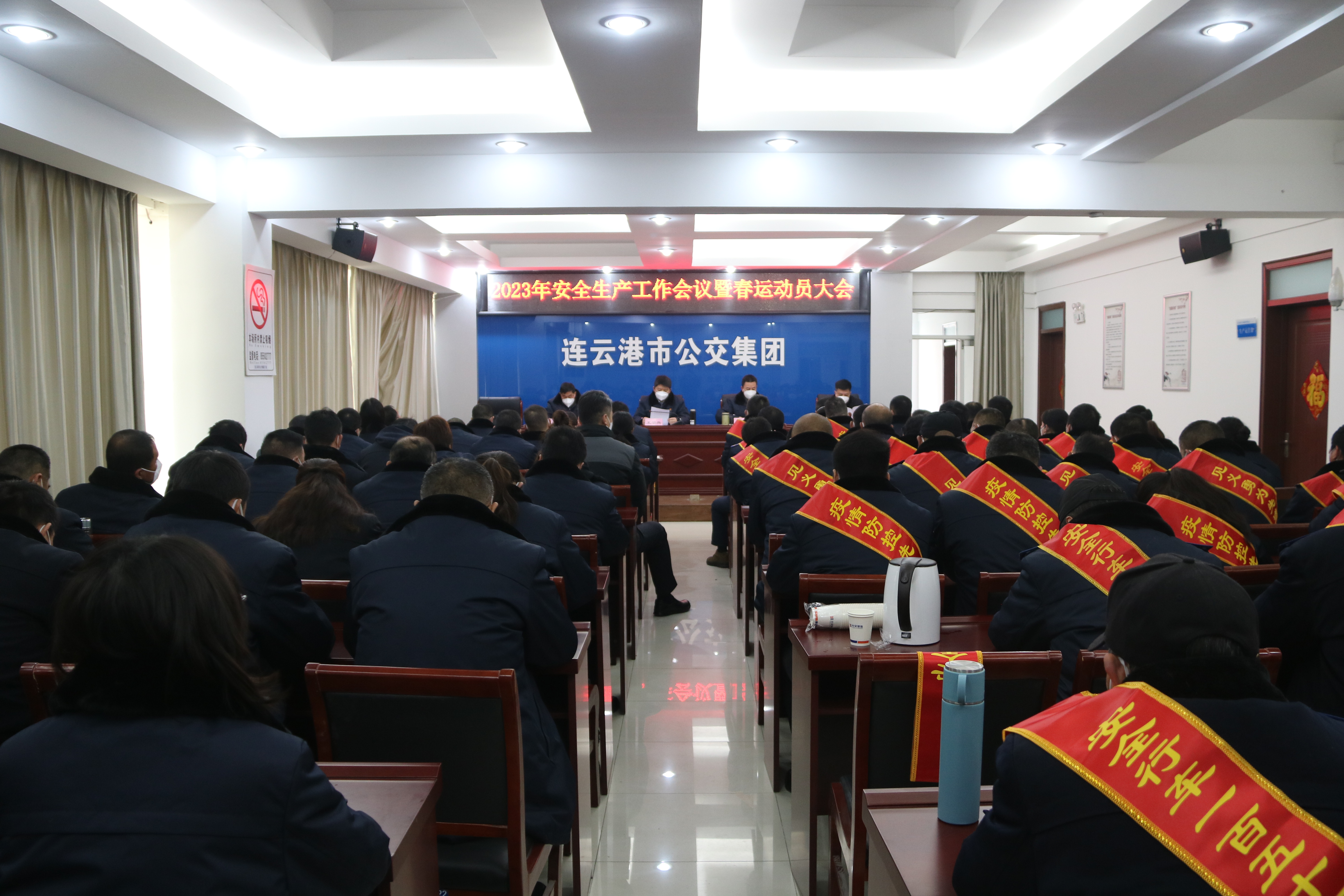 踔厉奋进新征程，勠力同心再出发 公交集团召开2023年度安全生产会议暨春运动员大会