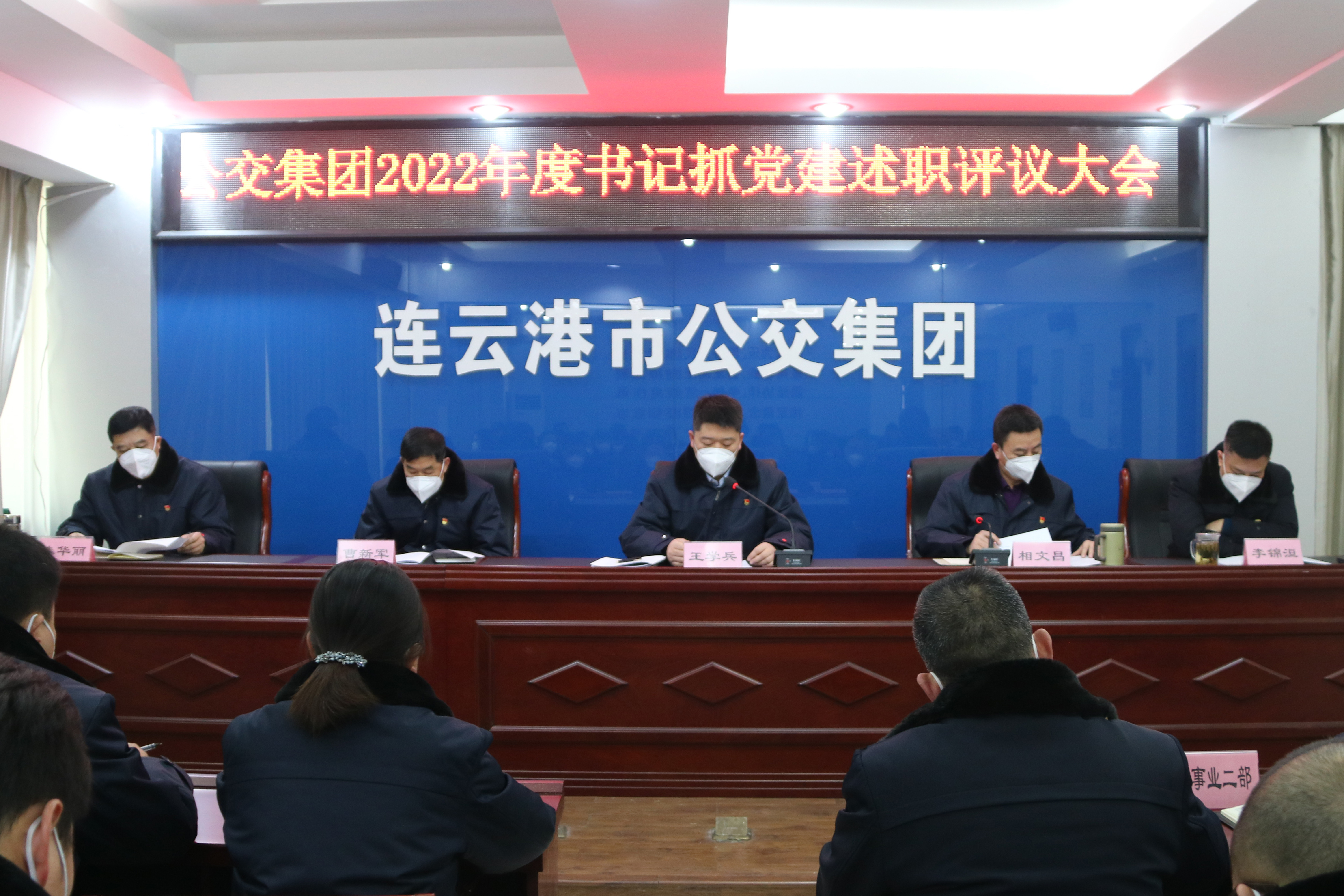 公交集团召开2022年度书记抓基层党建工作述职评议大会