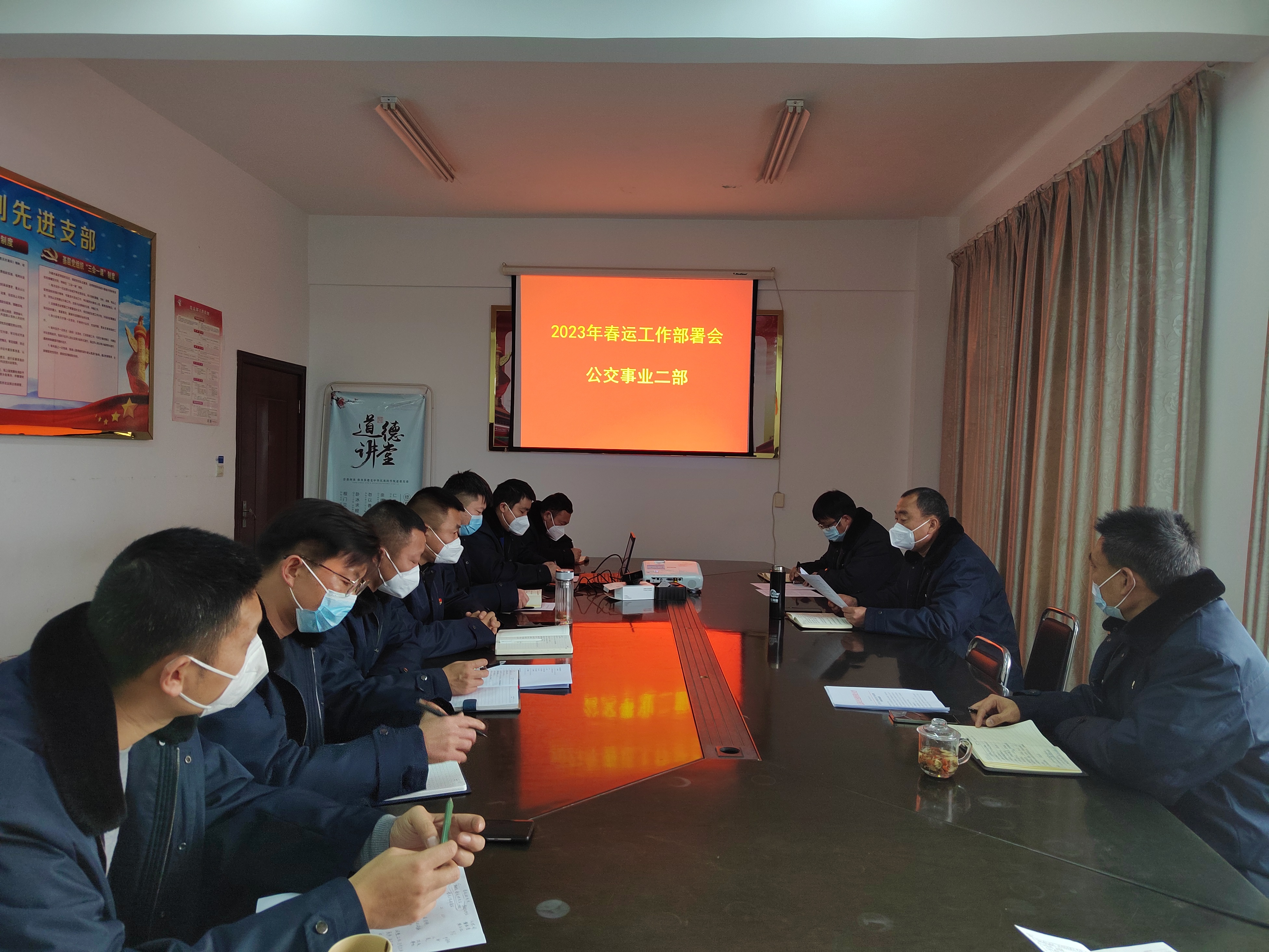 公交集团公交事业二部召开2023年春运工作部署会