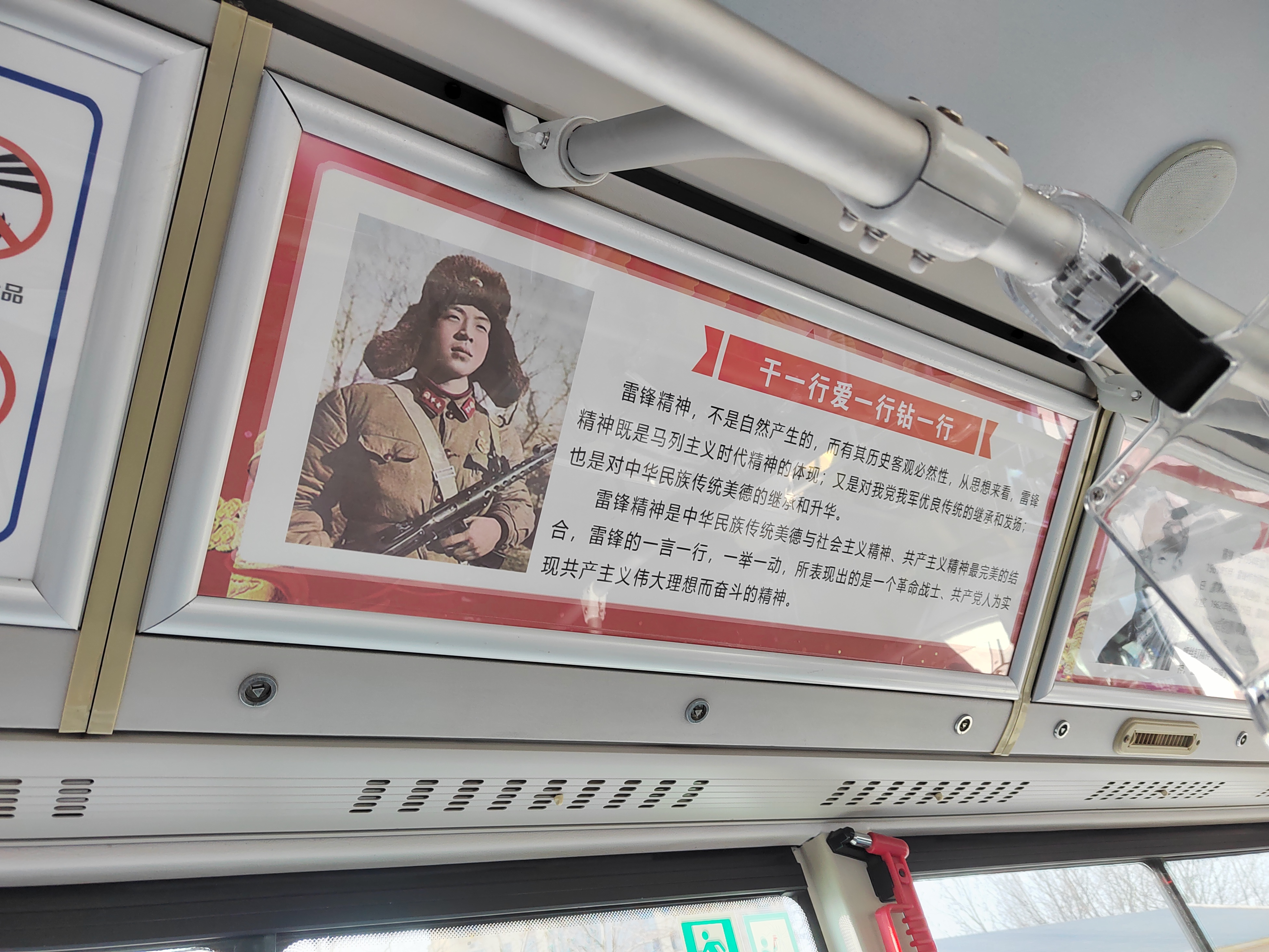 打造学雷锋主题车厢  31路苏GK8832公交车载着雷锋精神启航