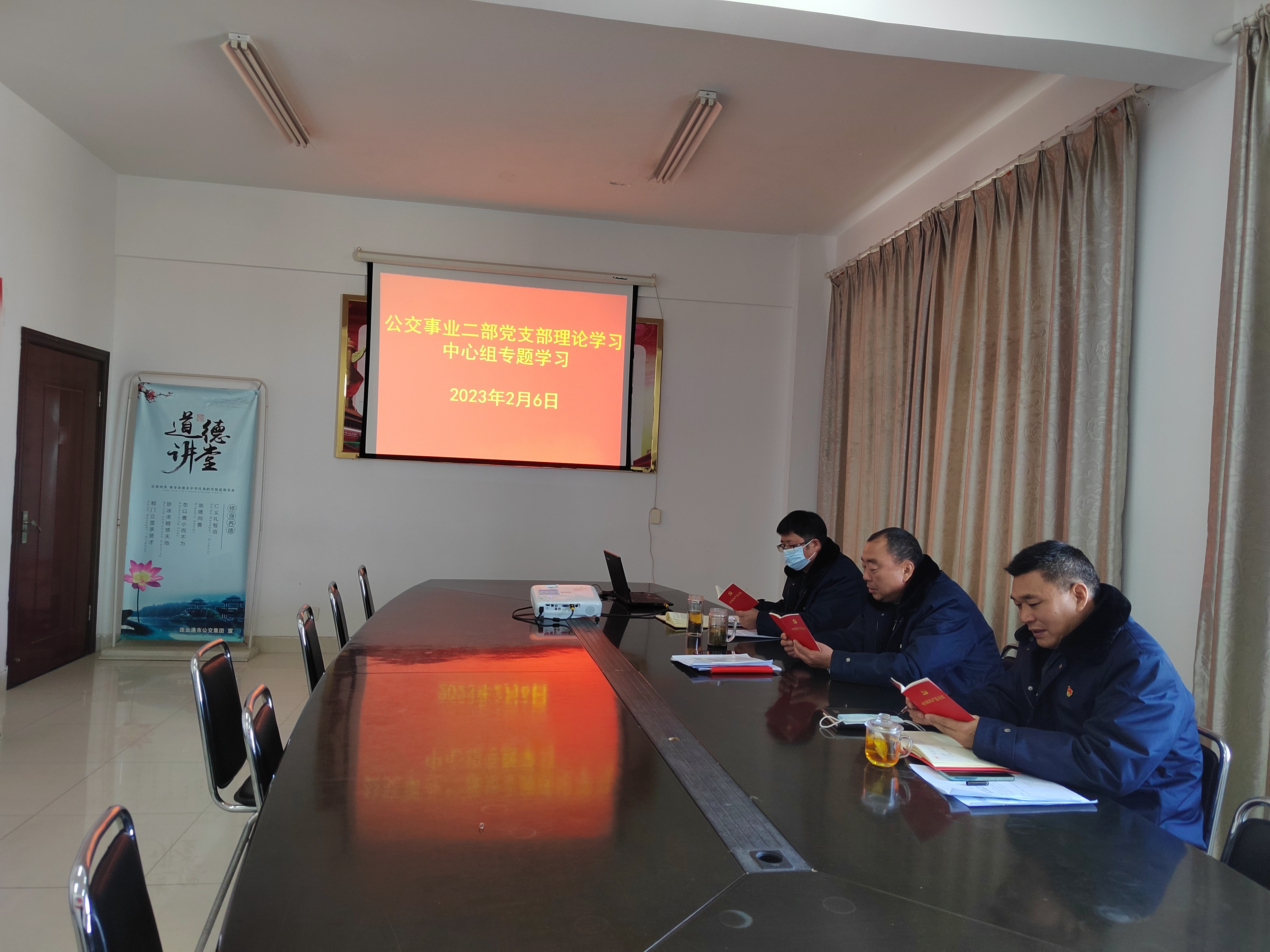 公交集团公交事业二部党支部理论学习 中心组专题学习 （第2次）