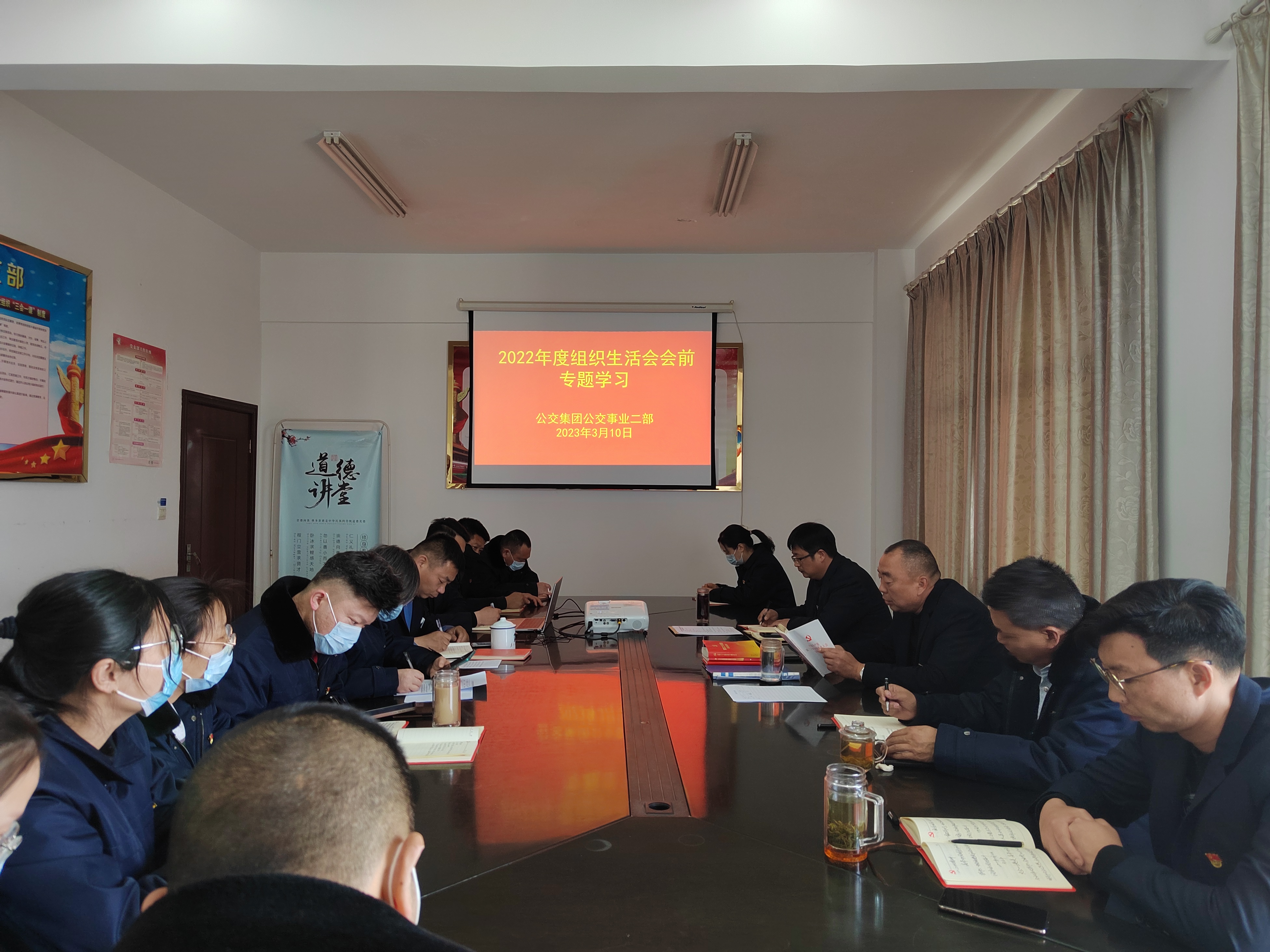 公交集团公交事业二部党支部理论学习 中心组专题学习 （第3次）
