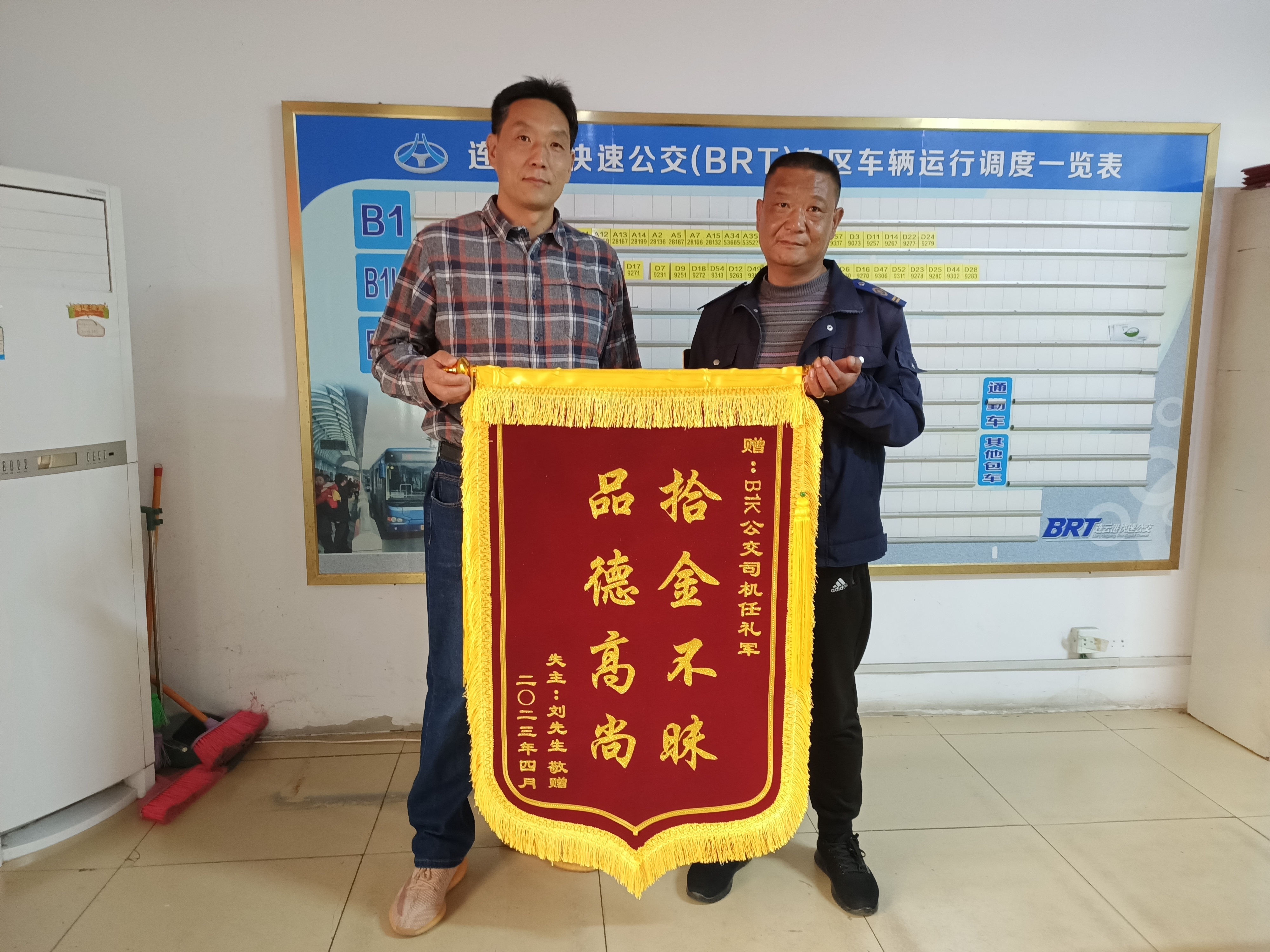 BRT驾驶员捡手机归还乘客获赠锦旗