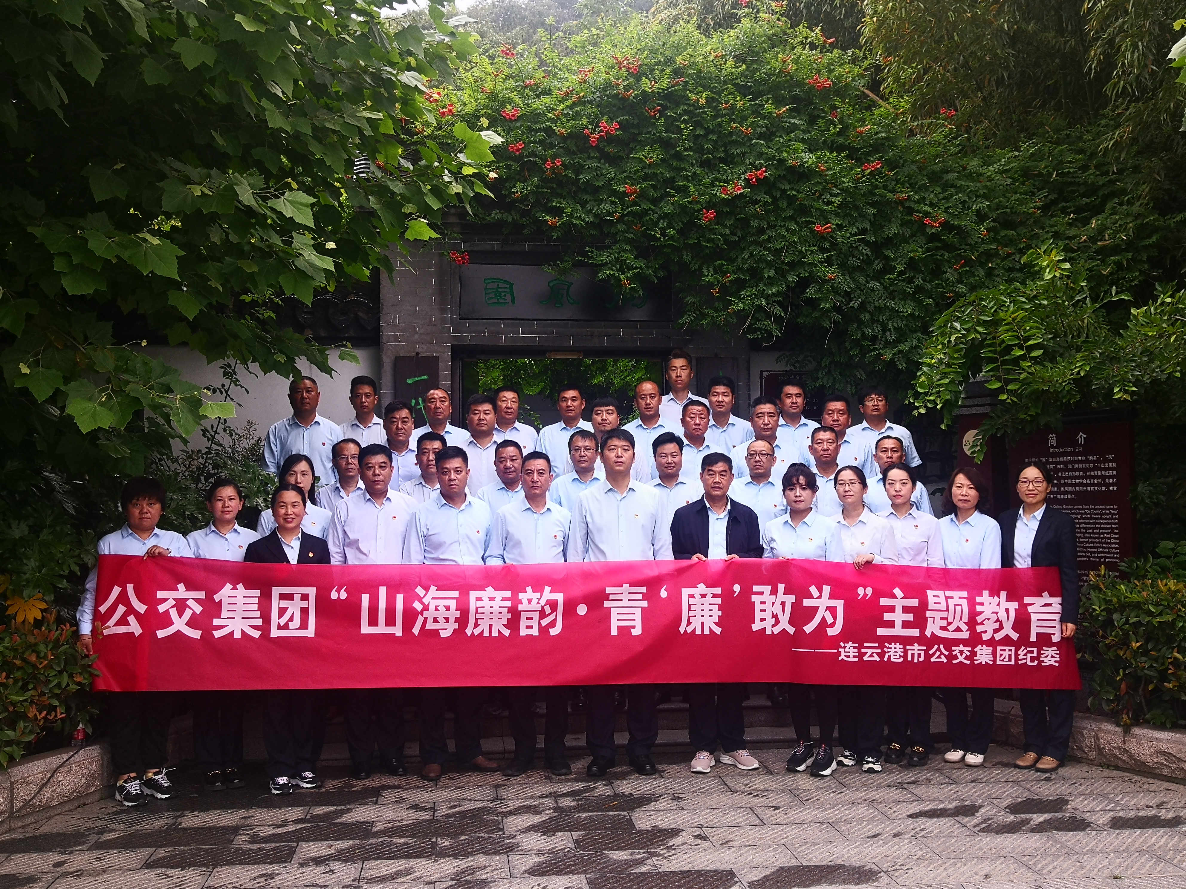 公交集团纪委组织“山海廉韵·青‘廉’敢为”主题教育活动