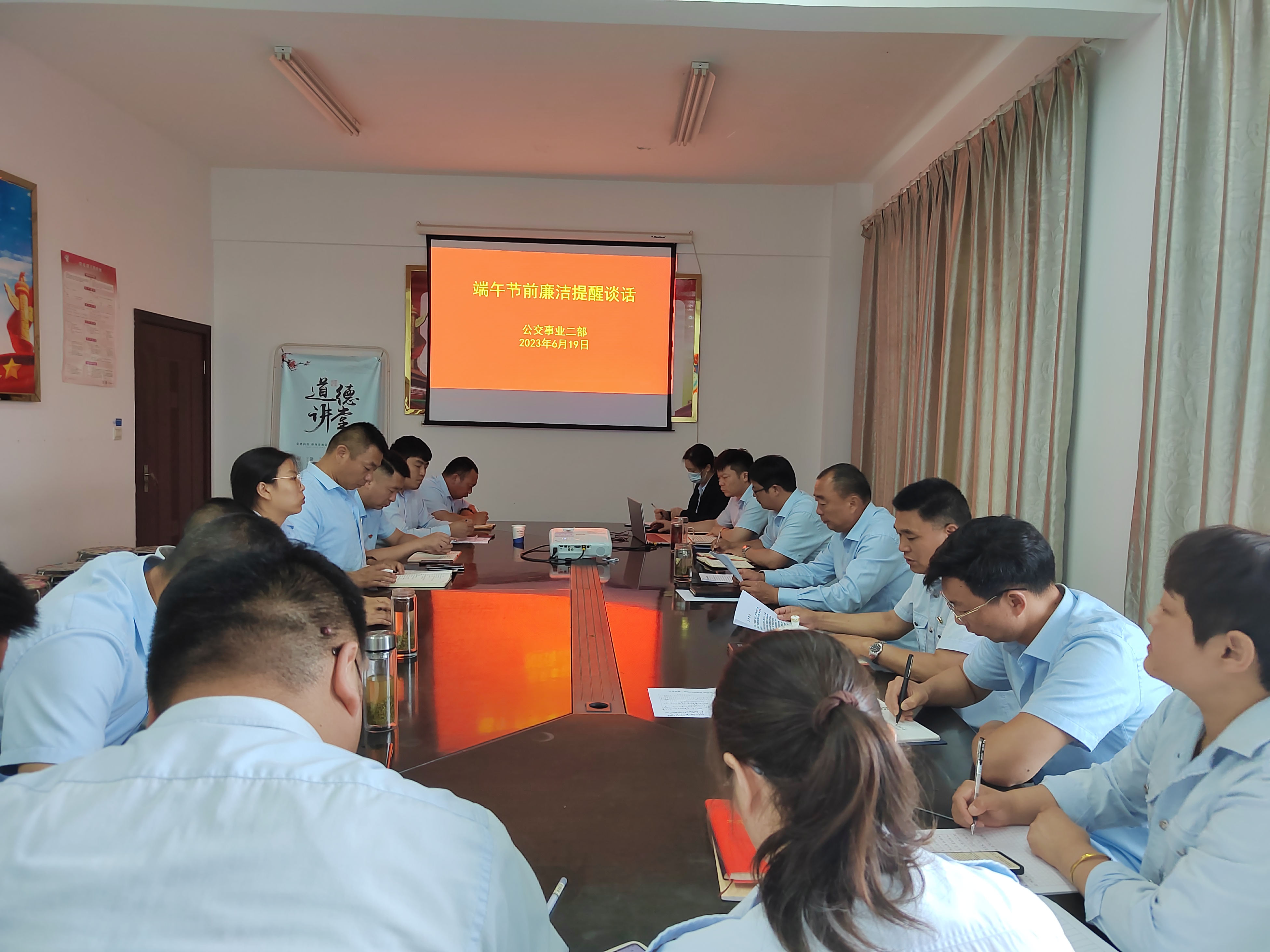 公交集团公交事业二部召开端午节前党风廉政建设工作专题会议