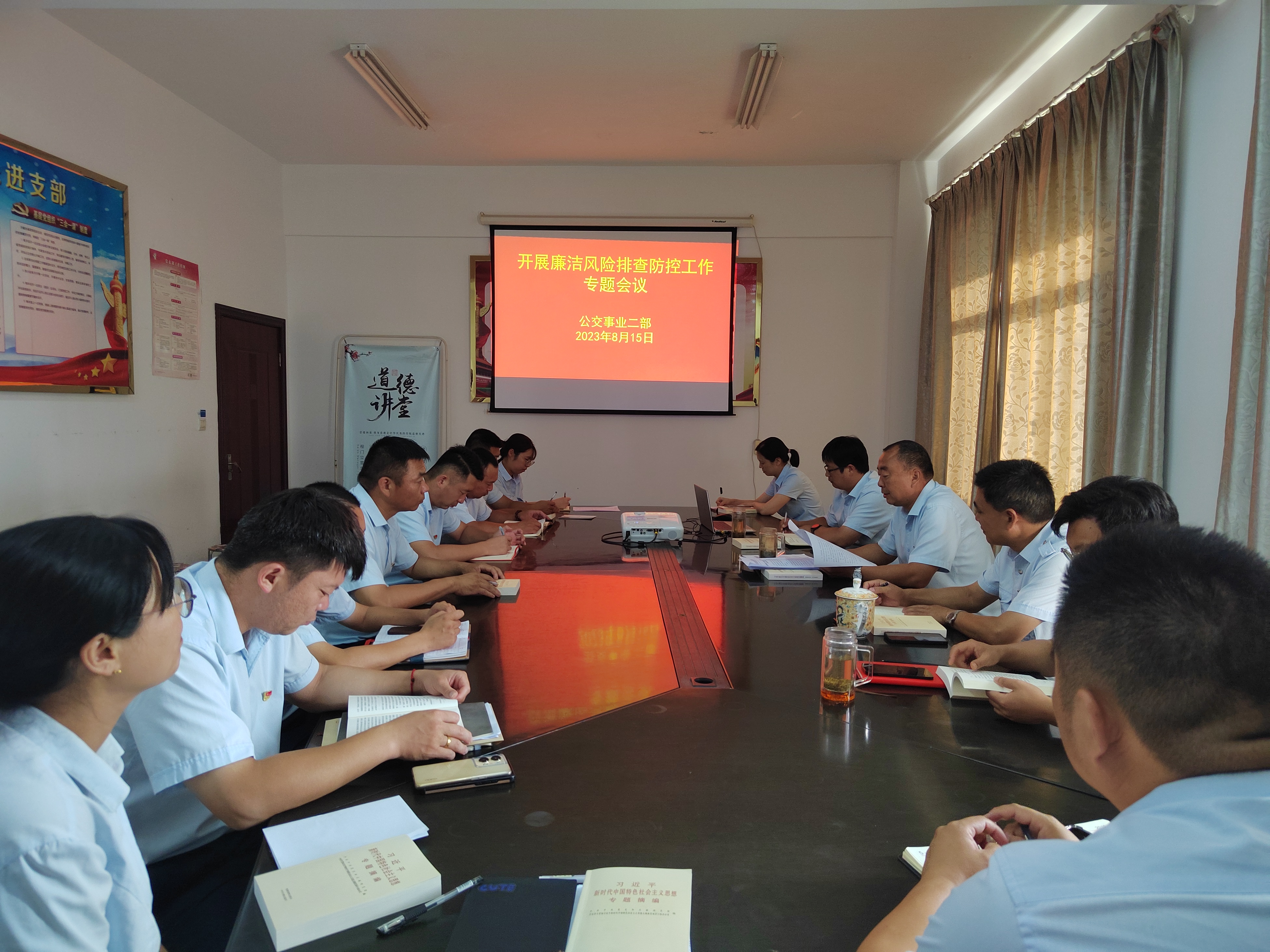 公交集团公交事业二部开展廉洁风险排查防控工作专题会议