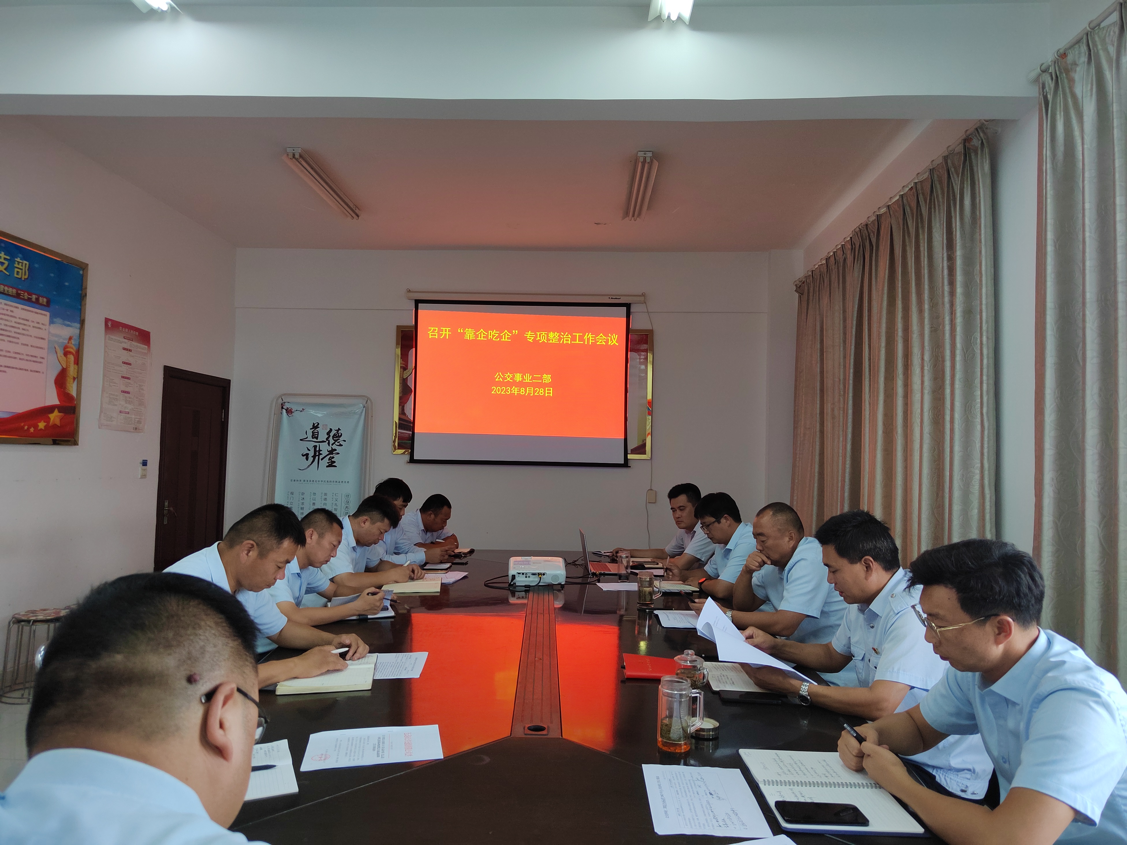公交集团公交事业二部“靠企吃企”专项 整治工作动员部署会
