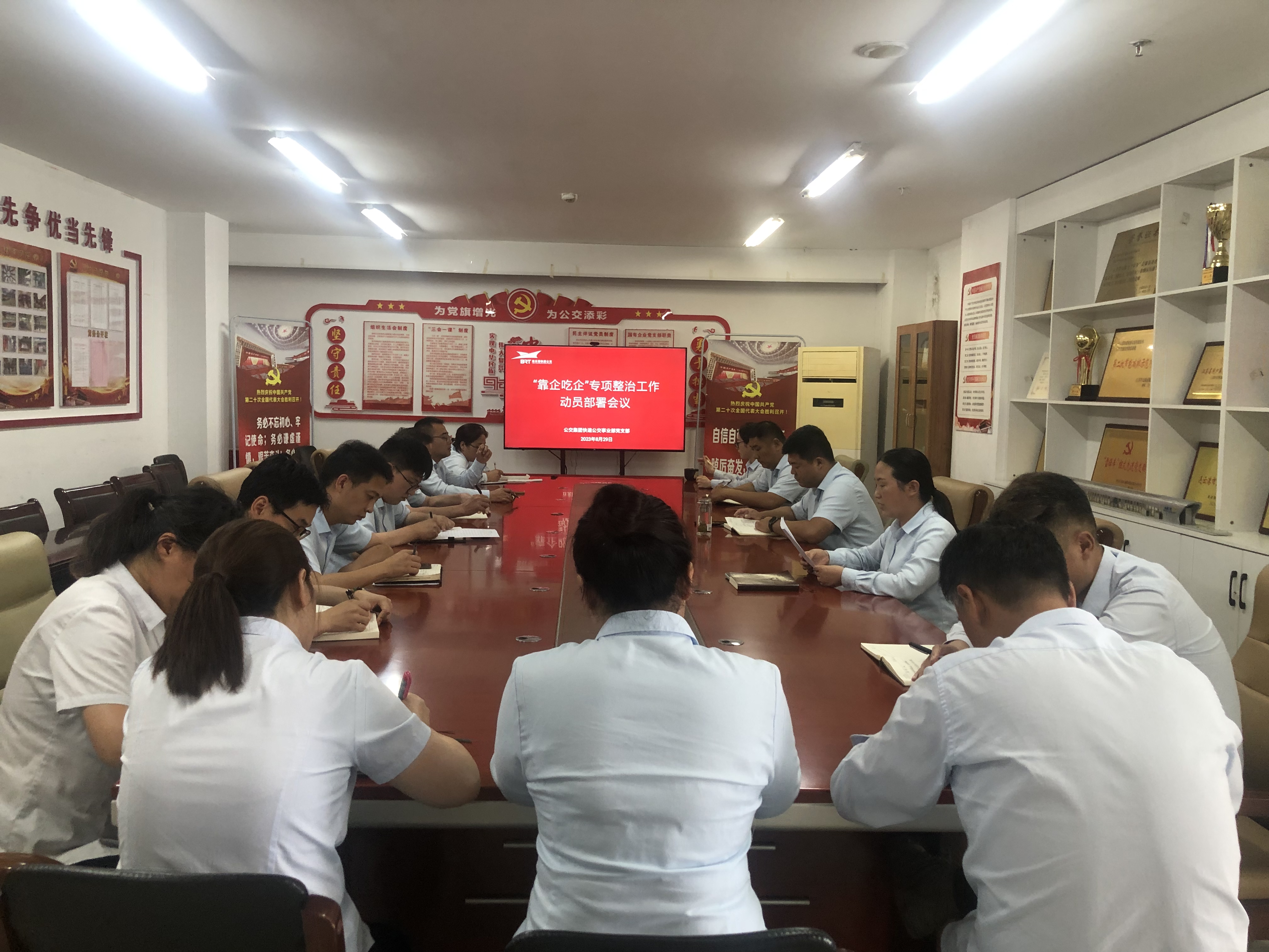 公交集团快速公交事业部召开“靠企吃企”专项整治工作动员部署会议