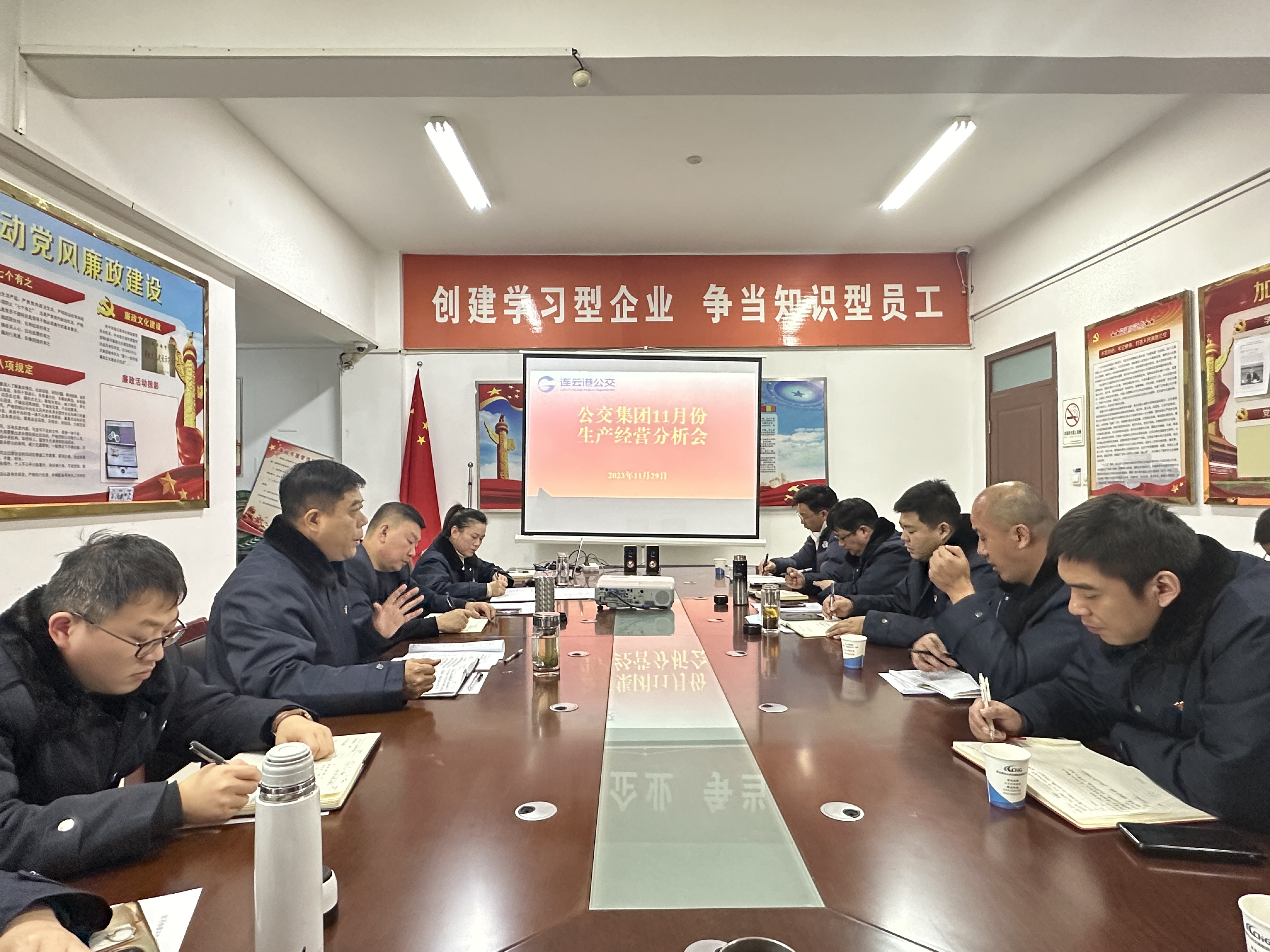公交集团召开11月份生产经营分析会