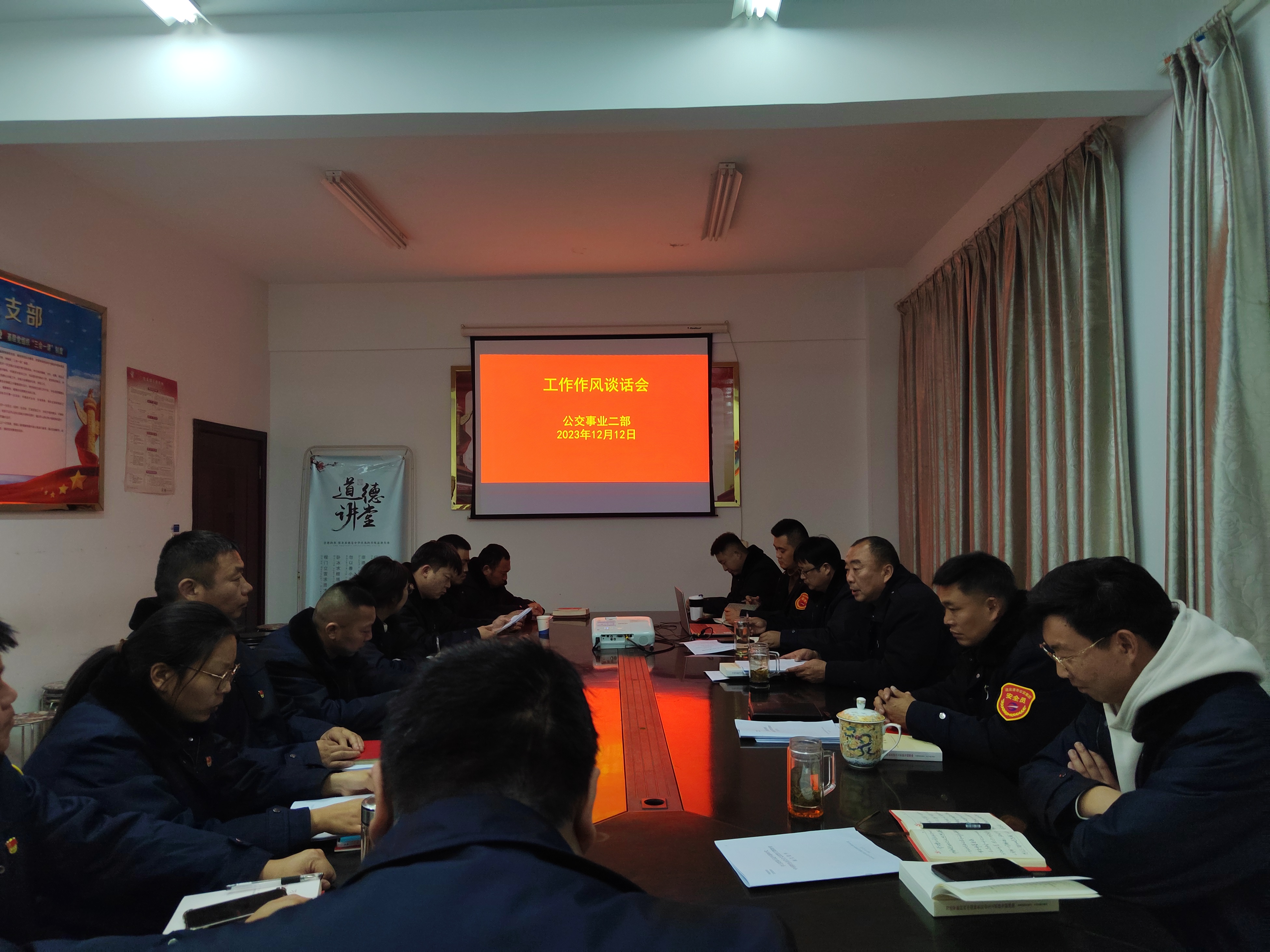 公交集团公交事业二部召开工作作风谈话会