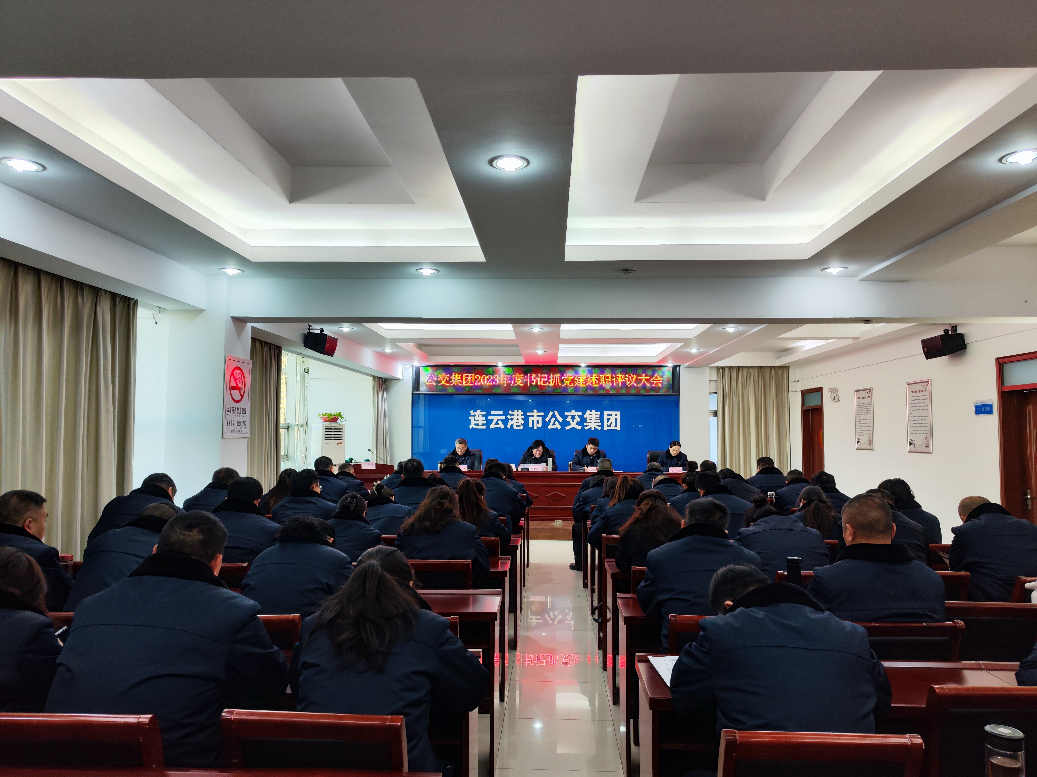 公交集团召开2023年度书记抓基层党建 工作述职评议大会