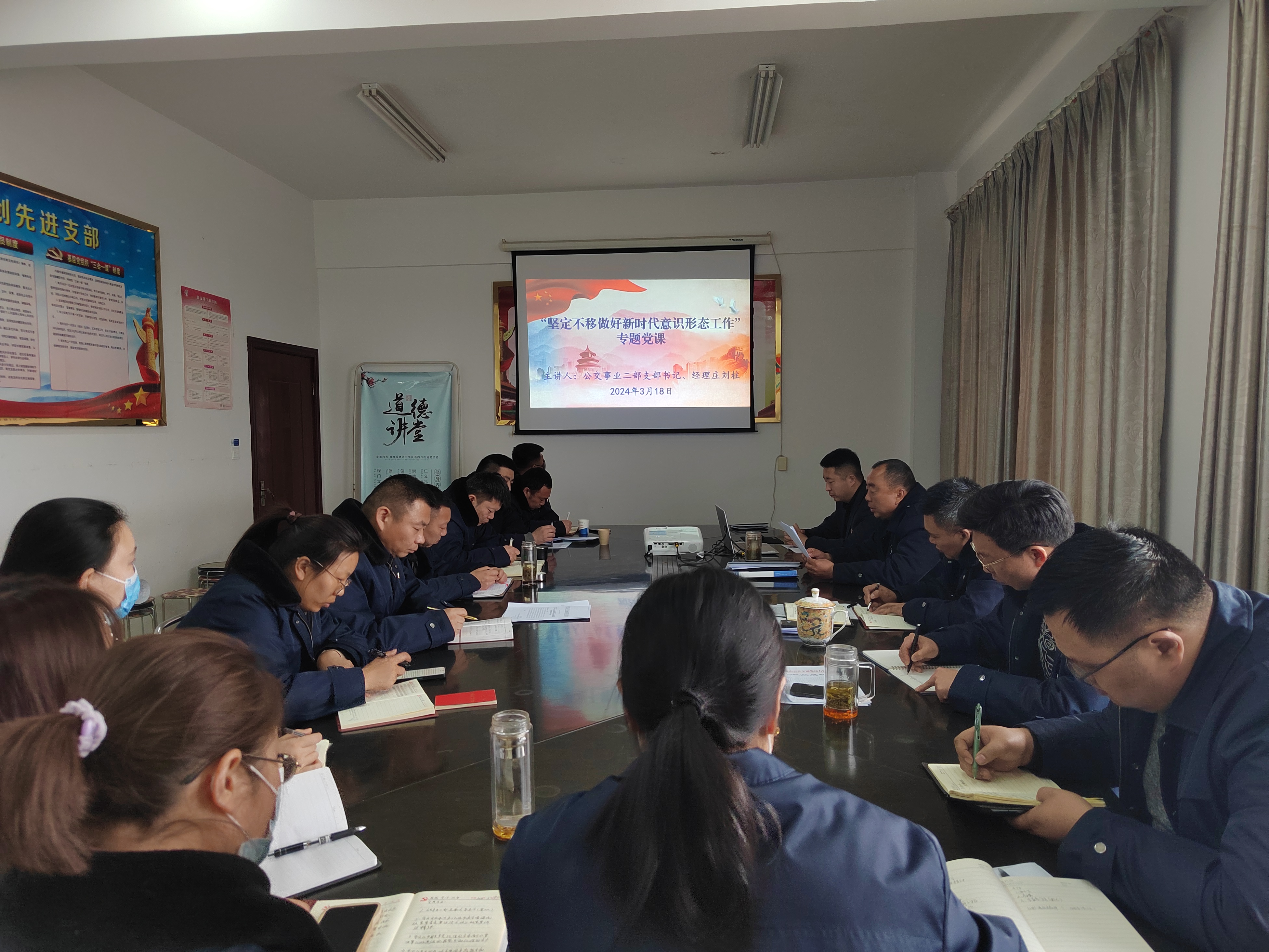 公交集团公交事业二部开展“坚定不移做好新时代意识形态工作”专题党课