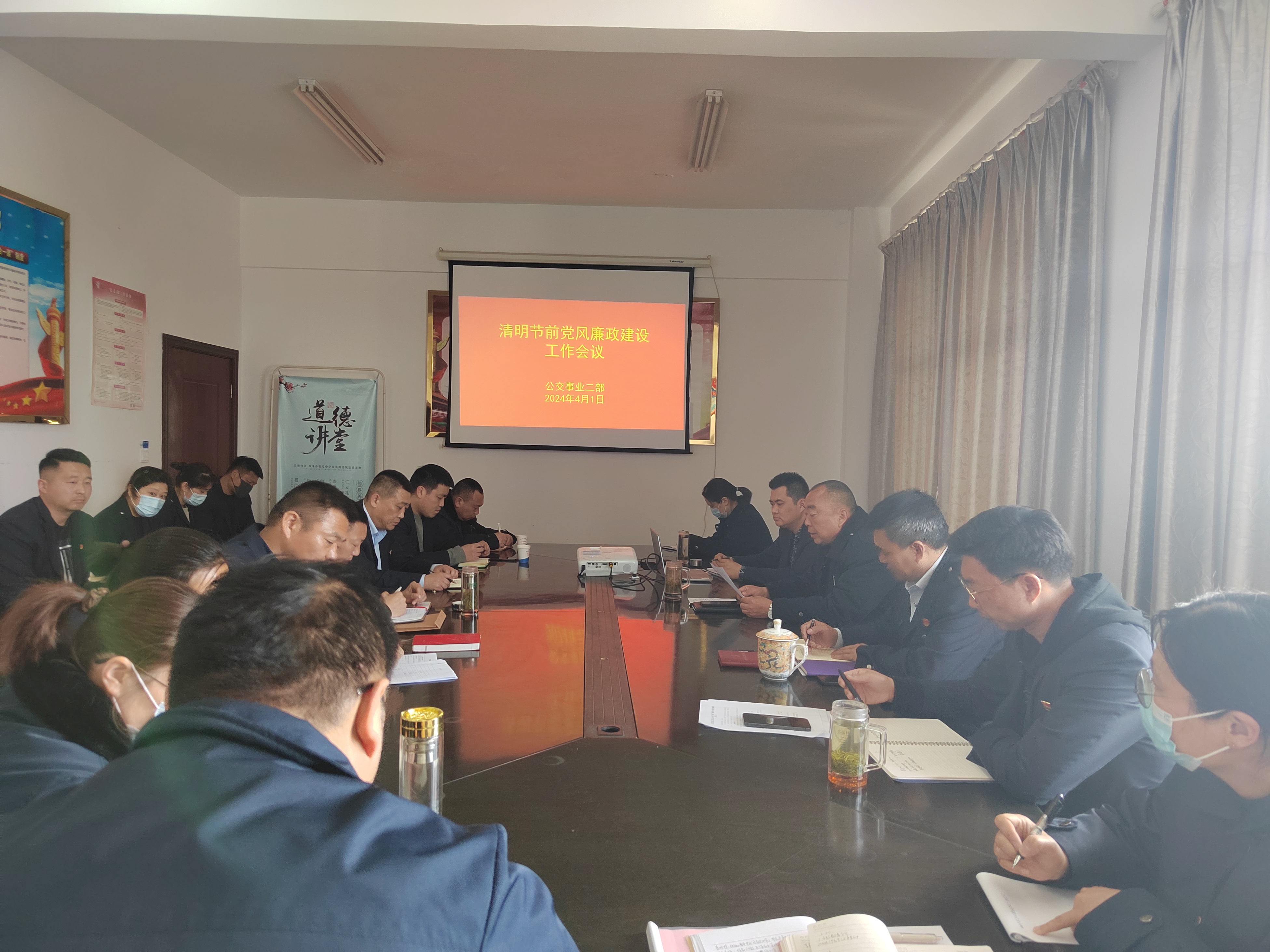 公交集团公交事业二部召开清明节前党风 廉政工作专题会