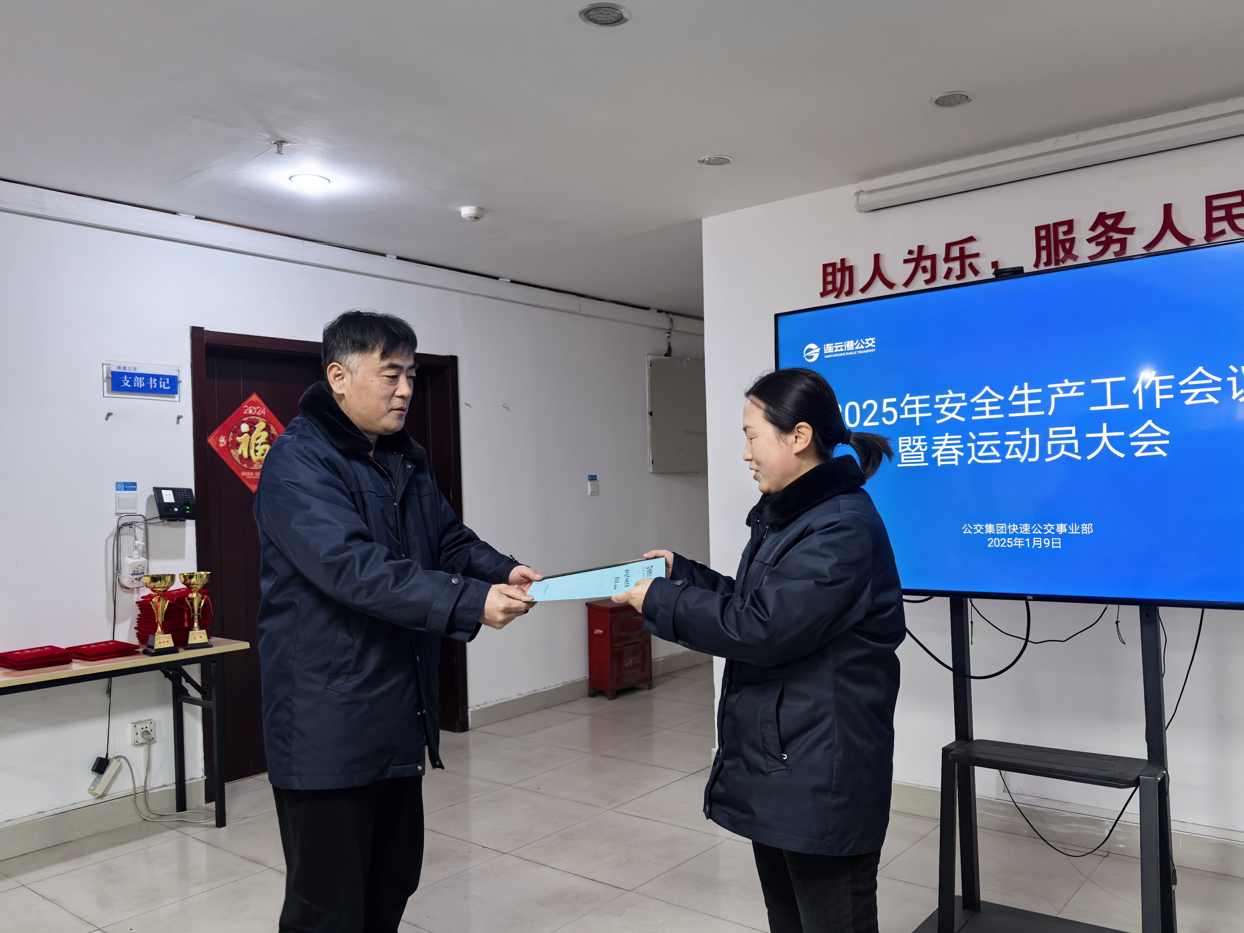 安全为发展之基石，“迎春”更当拉满安全弓——公交集团召开2025年度安全生产工作会议暨春运动员大会