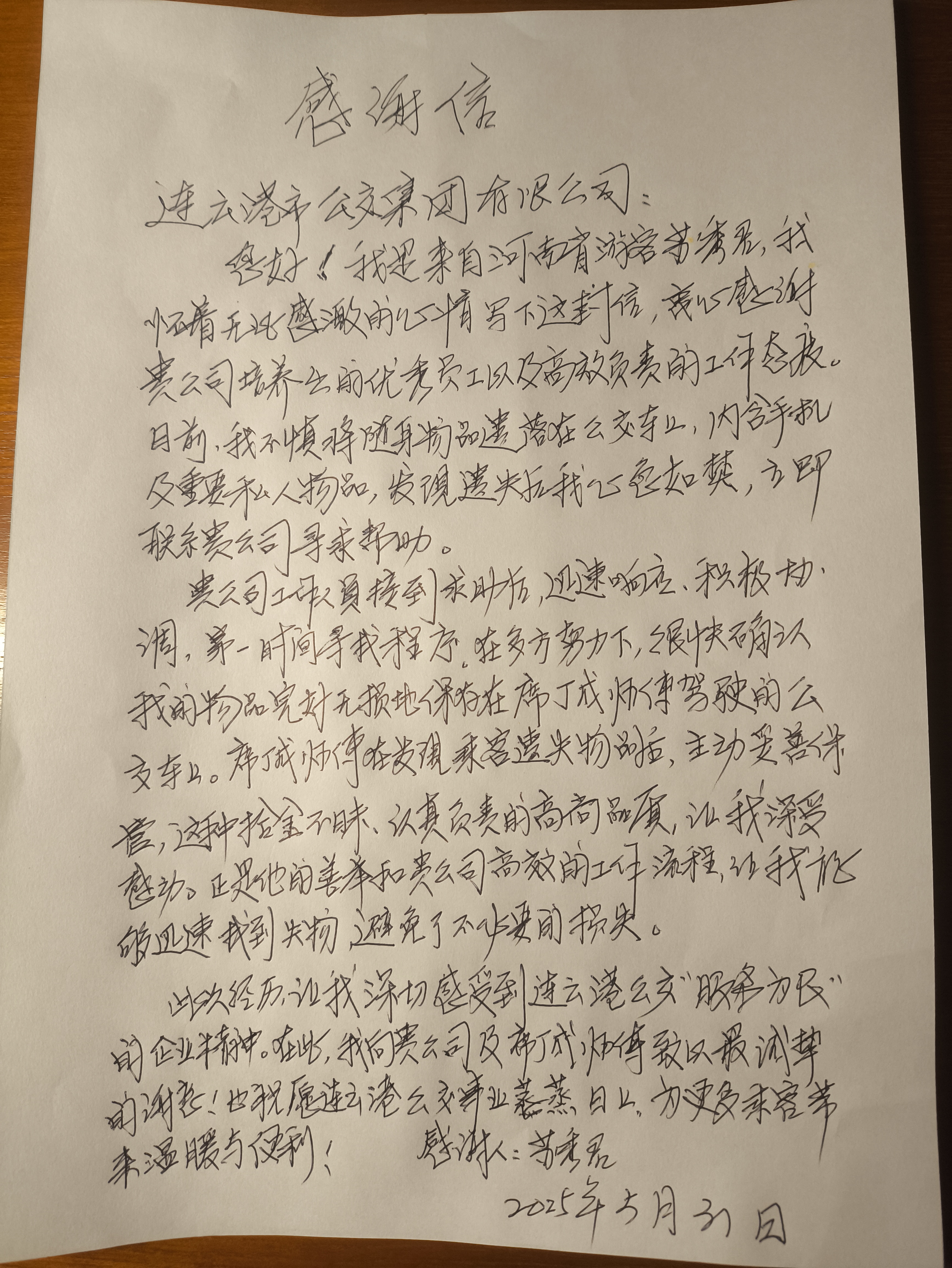公交集团快速公交驾驶员席丁成拾金不昧 外地乘客写感谢信表达谢意