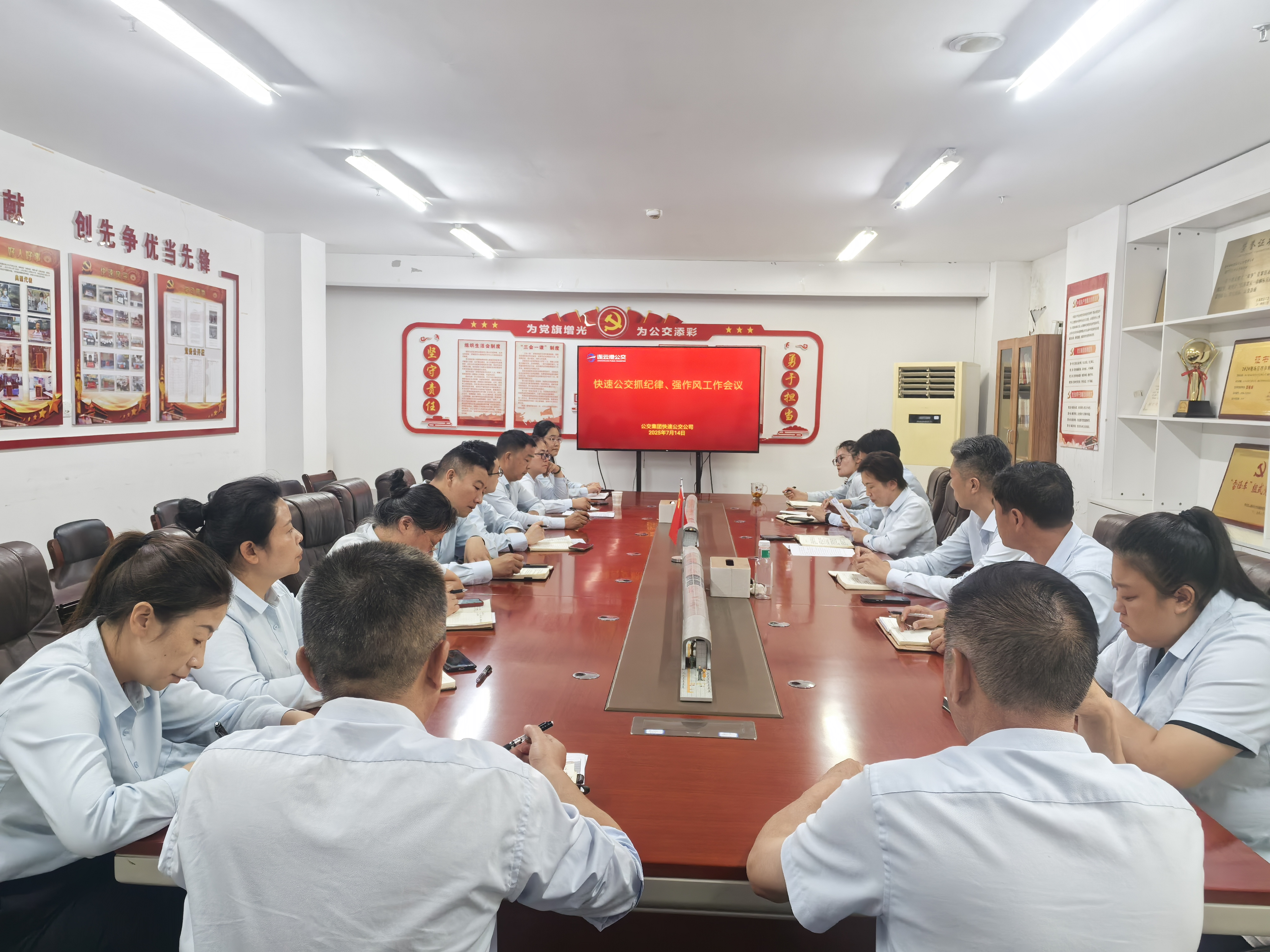 公交集团快速公交公司召开抓纪律、强作风 工作会议