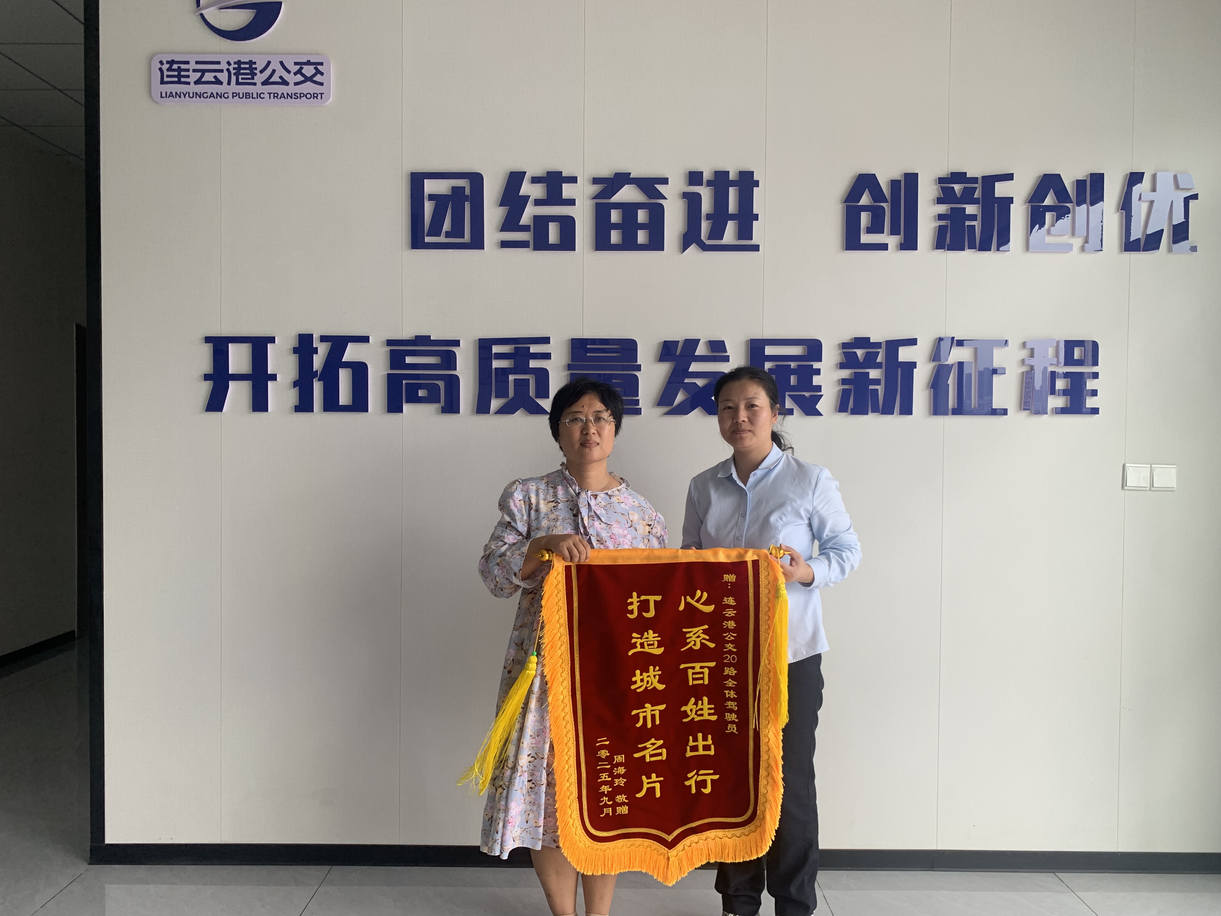 锦旗映初心  温暖照前行