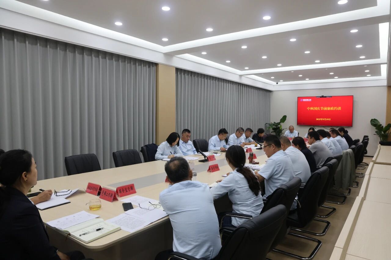 公交集团开展中秋国庆节前廉政约谈筑牢廉洁思想防线