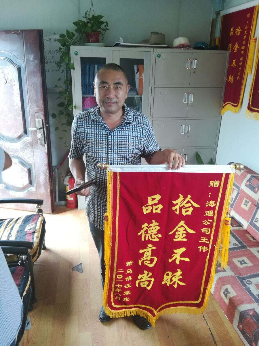 公交601路驾驶员王伟归还乘客丢失的手机获赠锦旗