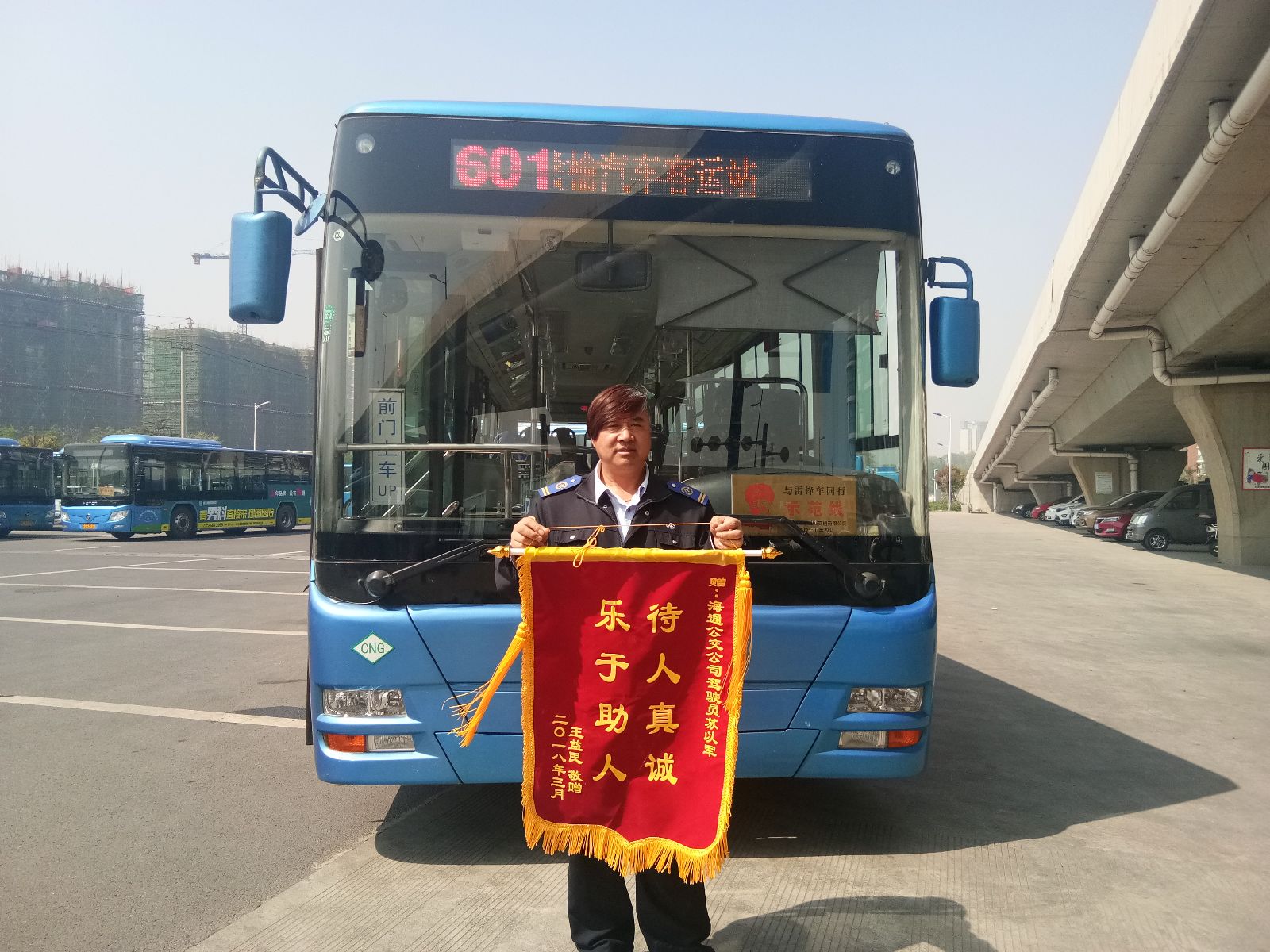 公交集团601路驾驶员苏以军热情服务获锦旗