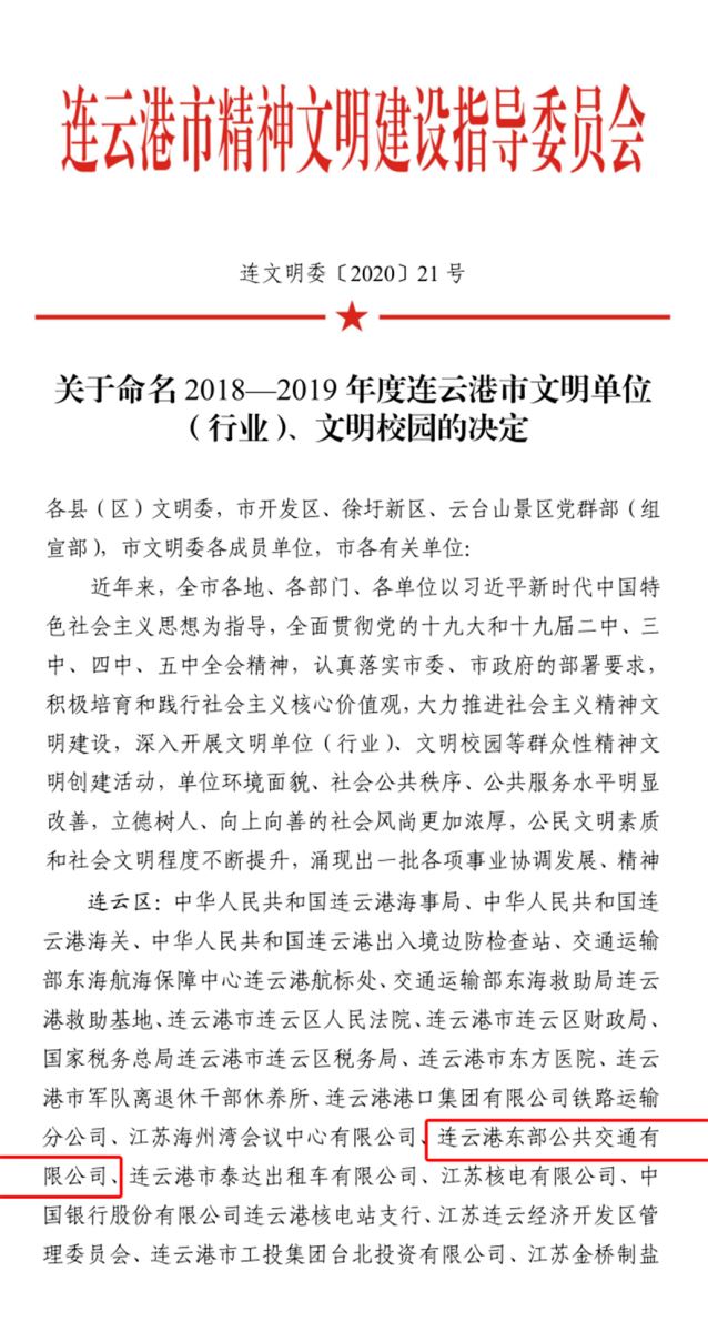 公交集团公交事业二部荣获连云港市“2018—2019年度文明单位”称号