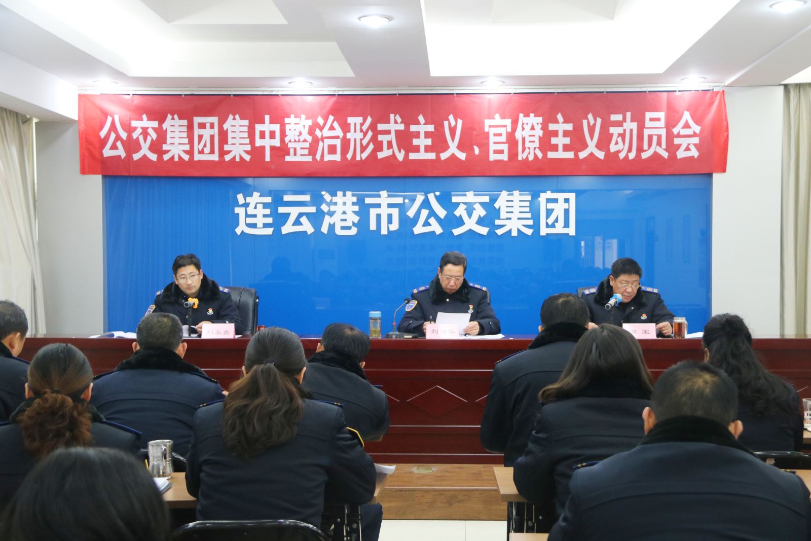 公交集团开展集中整治形式主义、官僚主义动员会暨企业扁平化改革部署会