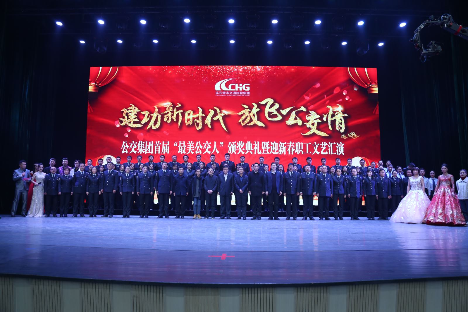 建功新时代，放飞公交情——公交集团举办首届“最美公交人”颁奖典礼暨迎新春职工文艺汇演