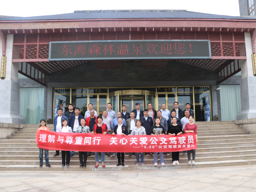 传温情，送关怀——关爱公交驾驶员 公交集团这样做