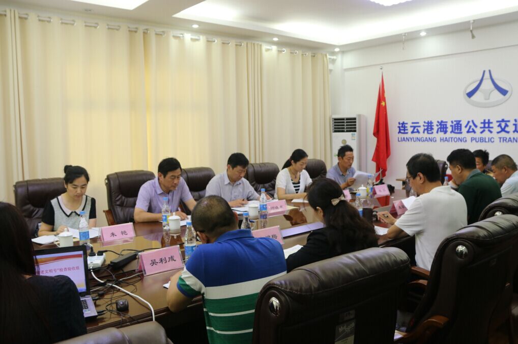 省老龄委莅临海通公交检查验收省级“敬老文明号”创建工作