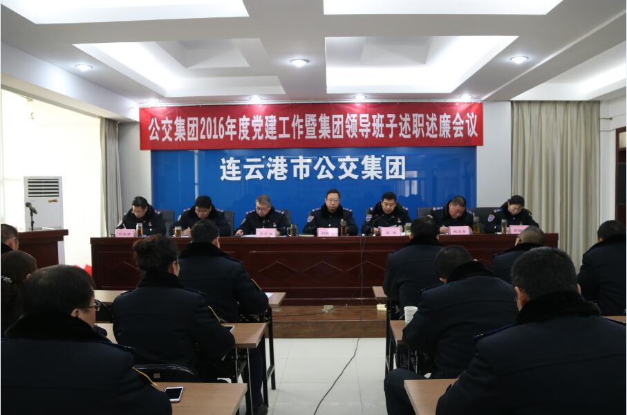 公交集团召开党建“三级述评”会议