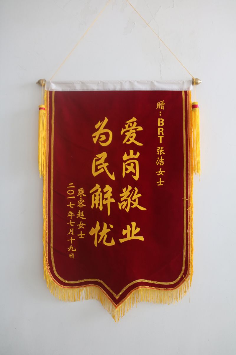 BRT站务员李迎荣、张洁帮助乘客 找回苹果7手机 失主送锦旗