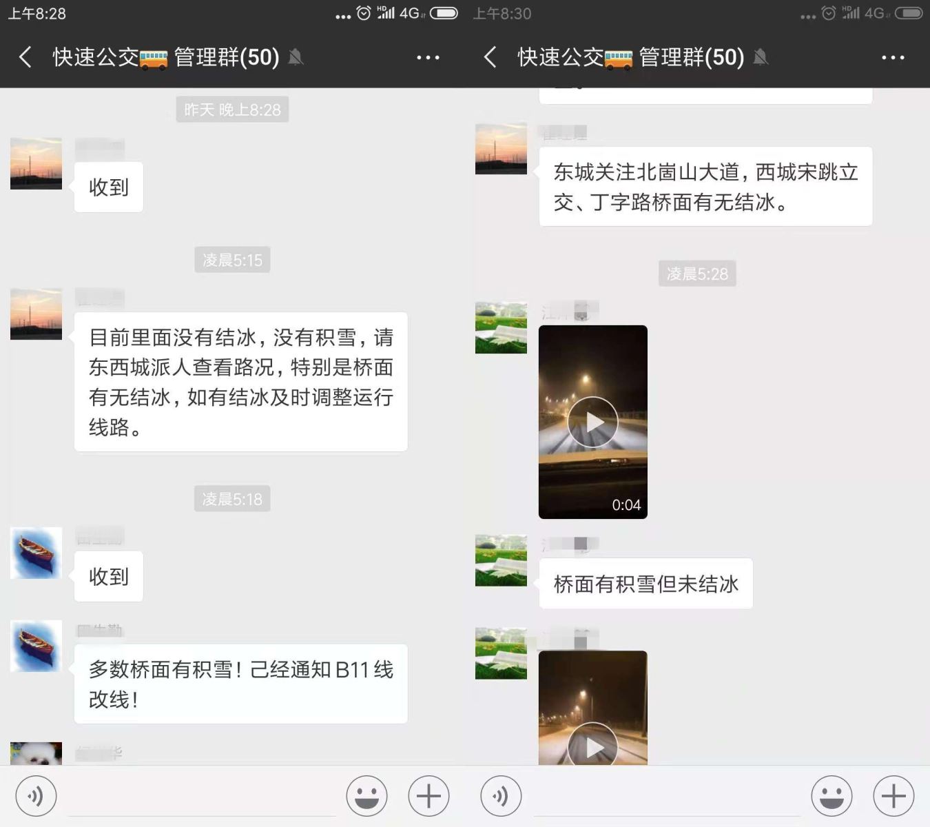 公交集团积极做好低温雨雪恶劣天气应对工作