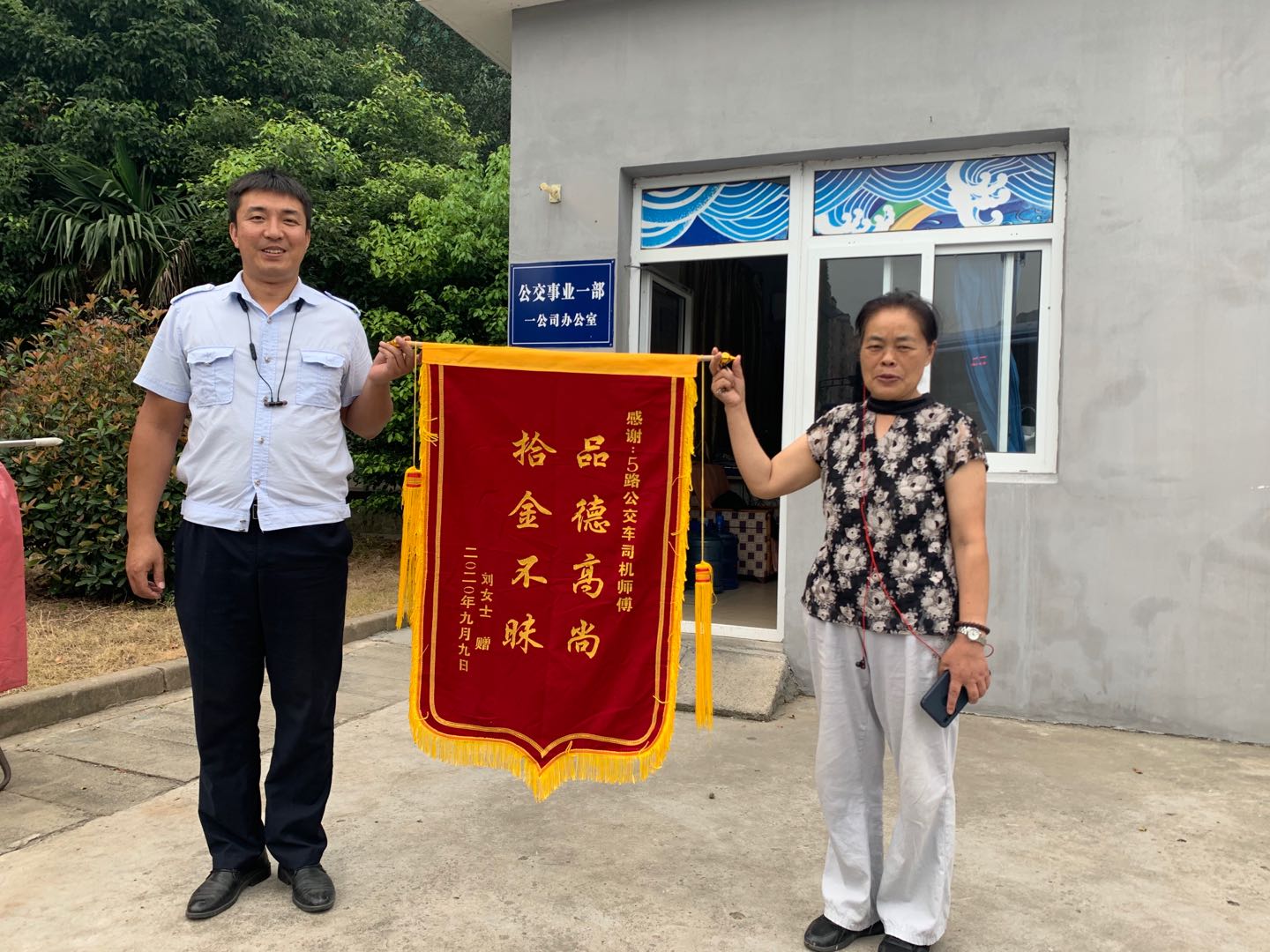 公交集团公交事业一部5路驾驶员胡昌昌拾金不昧受赞扬