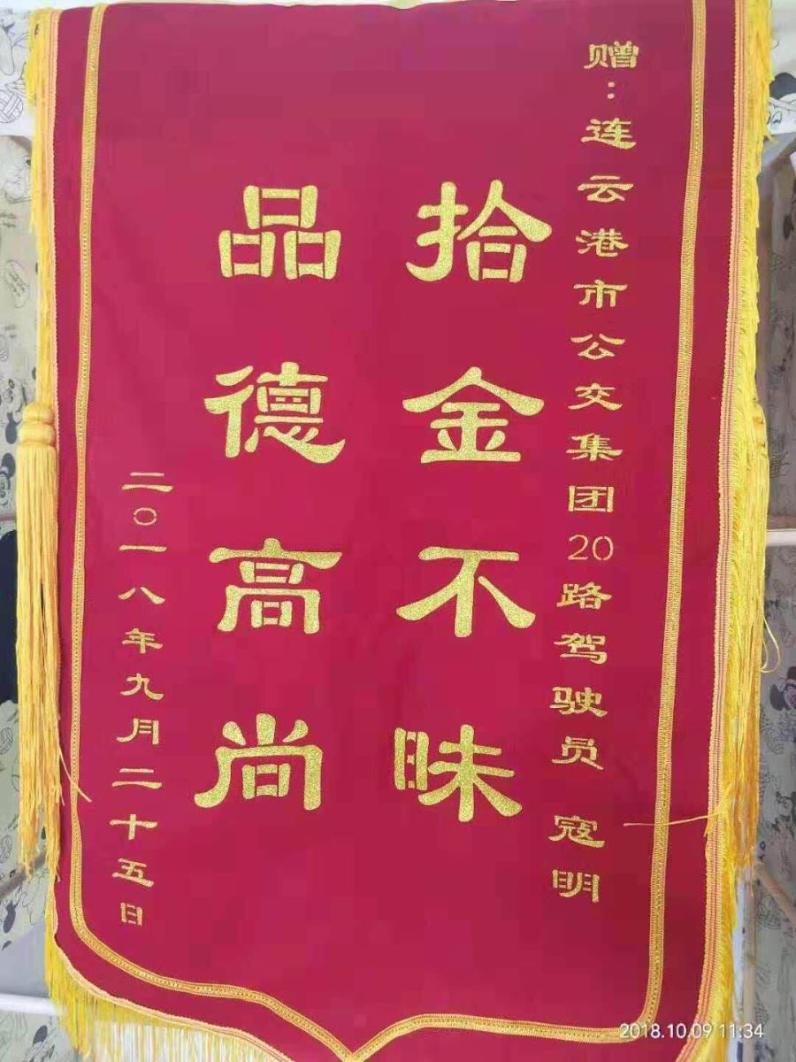 公交集团海通公交公司20路驾驶员寇明送还乘客手机获赞扬