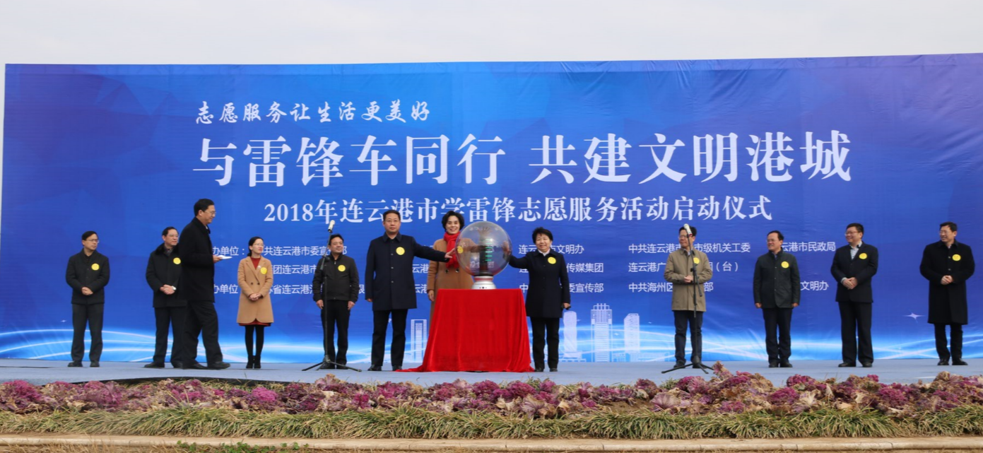 公交集团积极参加“与雷锋车同行 共建文明港城”暨2018年学雷锋志愿服务活动启动仪式