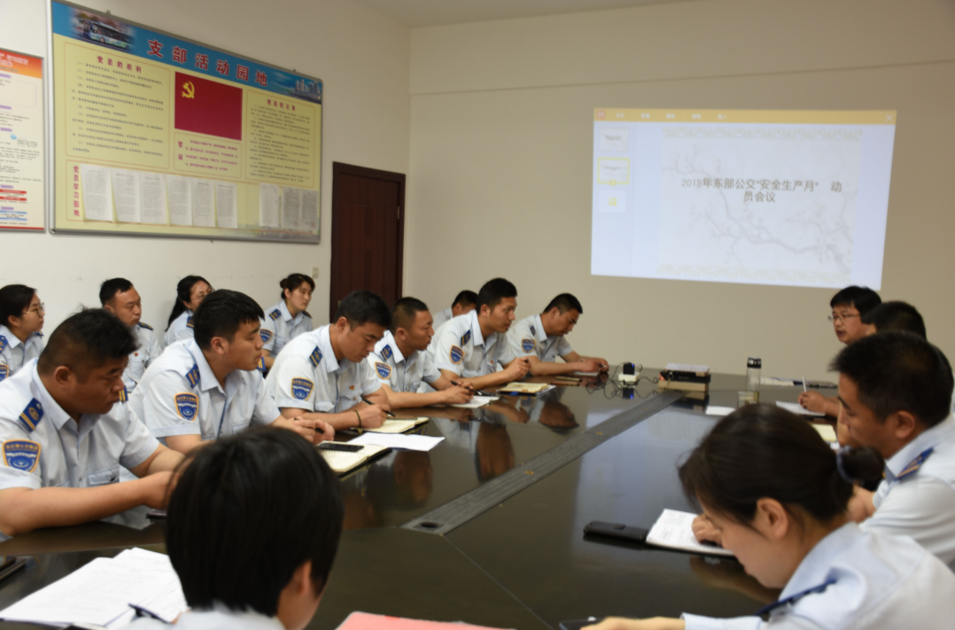 公交集团东部公司召开2018年“安全生产月”动员会