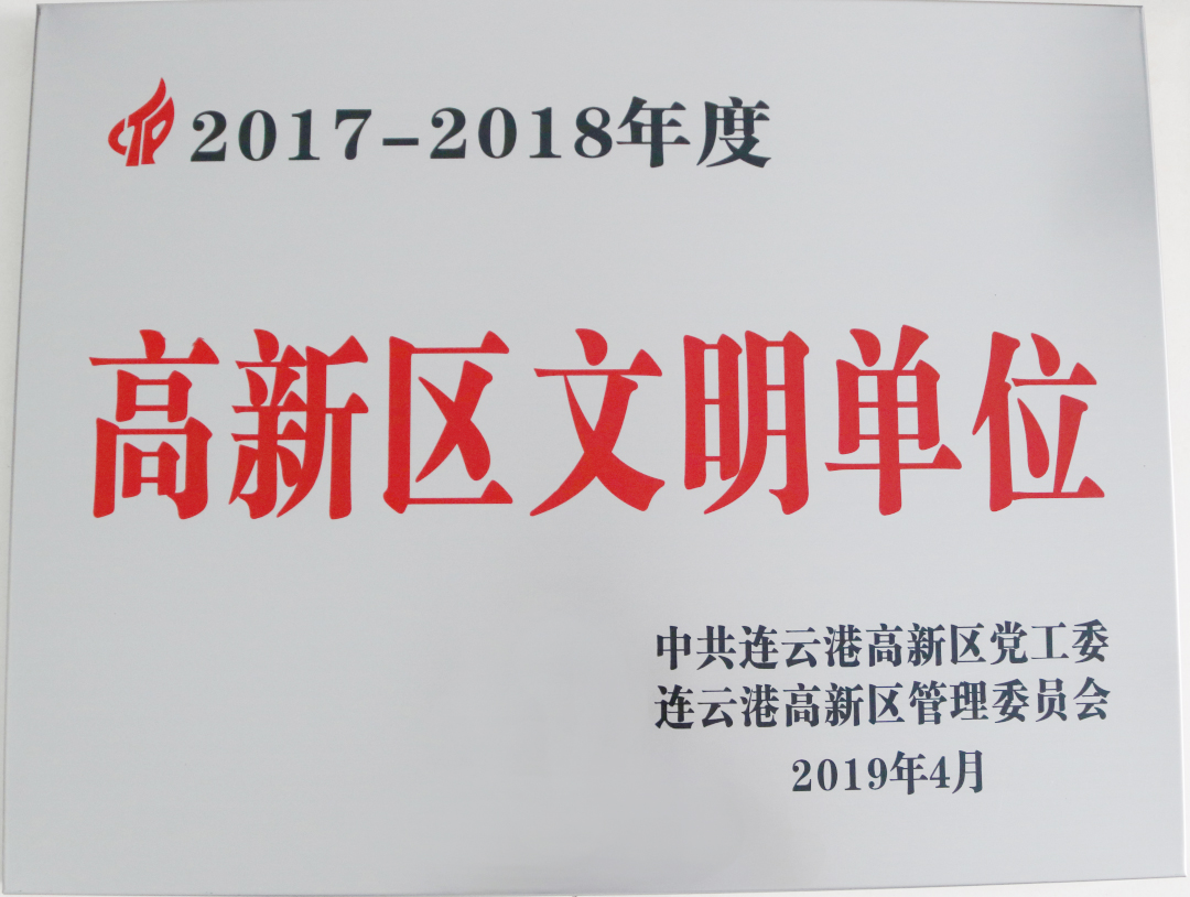 公交集团荣获“高新区文明单位”荣誉称号