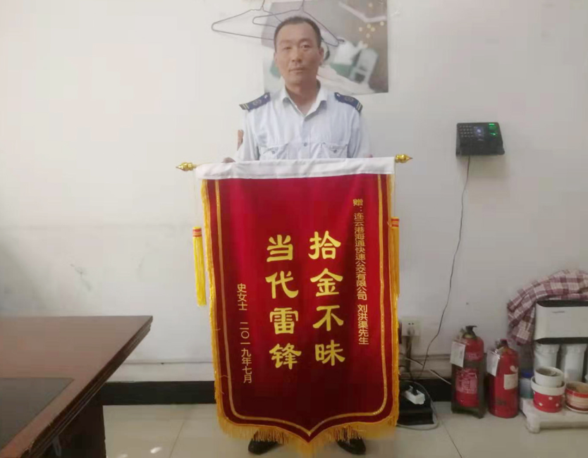 公交集团快速公交事业部驾驶员刘洪渠拾金不昧获表扬