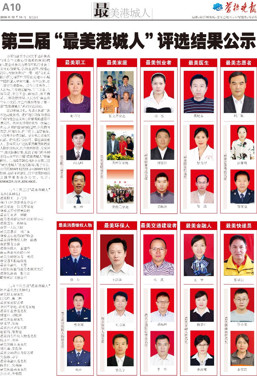 公交B1线驾驶员葛二林荣获第三届“最美港城人”提名奖