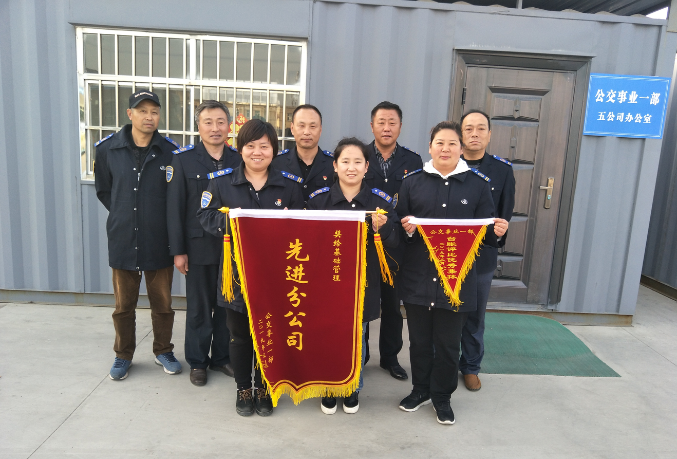 公交集团公交事业一部开展基础管理先进分公司评比活动
