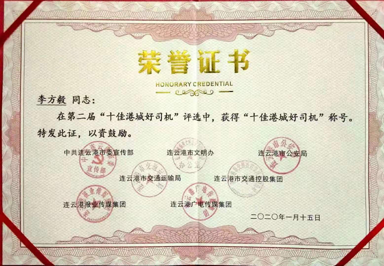 公交集20路驾驶员李方毅获第二届“港城十佳好司机”荣誉称号