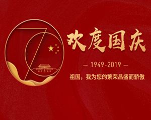 国庆