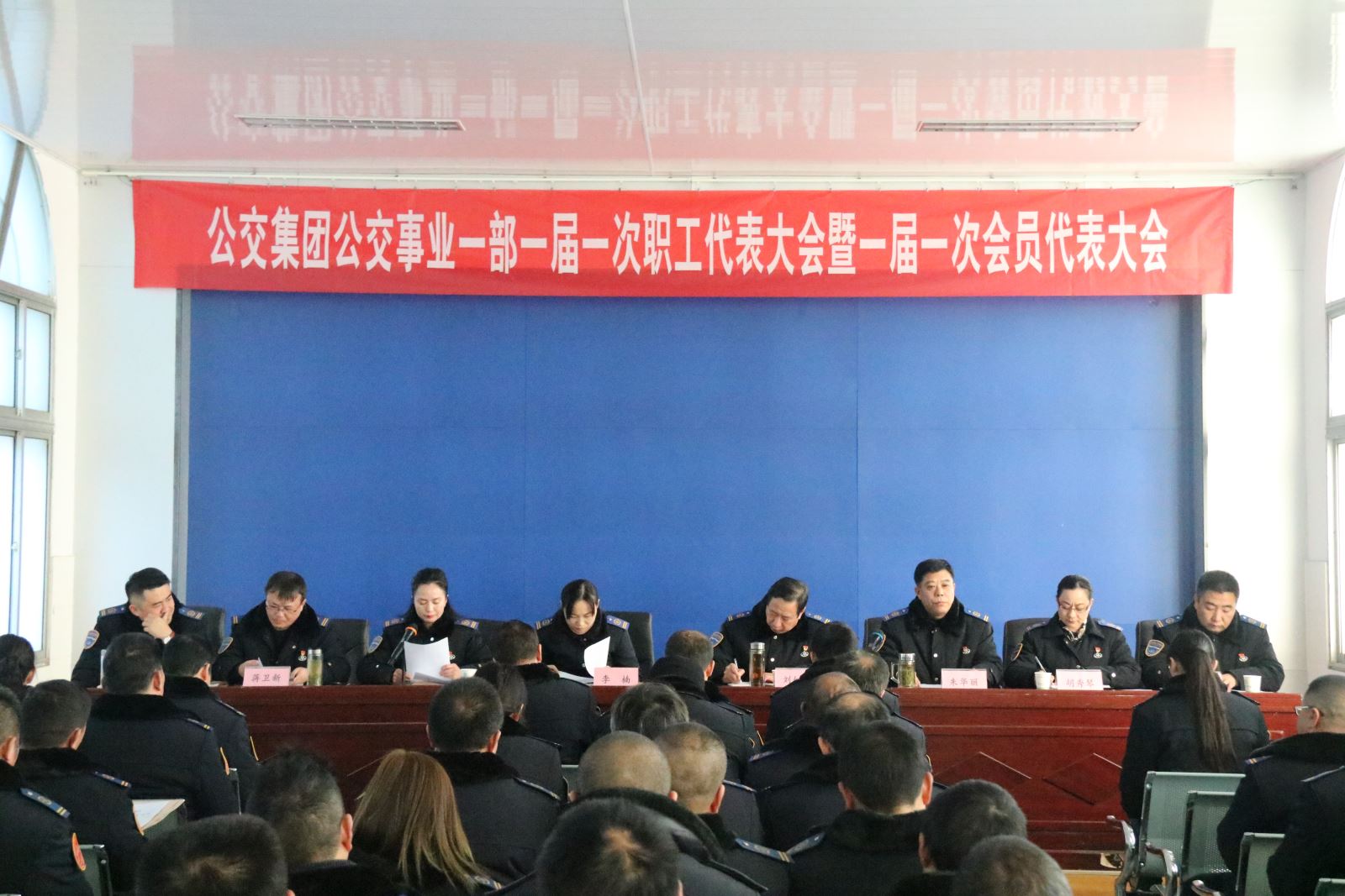 公交集团公交事业一部召开一届一次职工代表大会暨一届一次会员代表大会